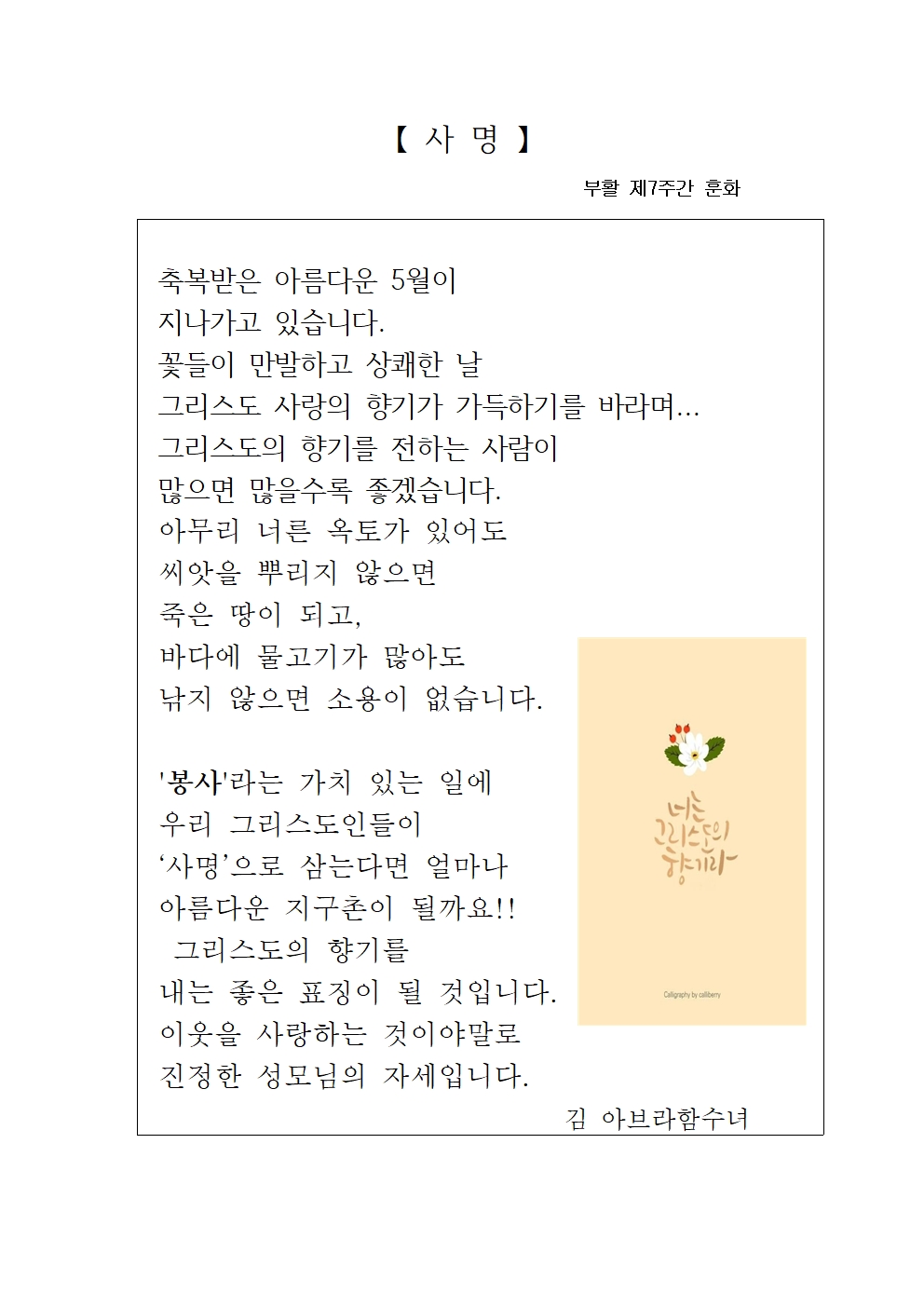 주님승천대축일훈화홈페이지001.jpg
