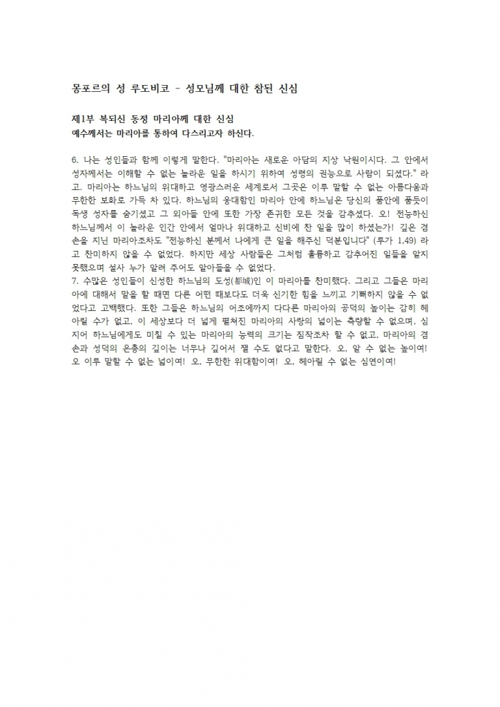 제1부 복되신 동정 마리아께 대한 신심 6-7001.jpg