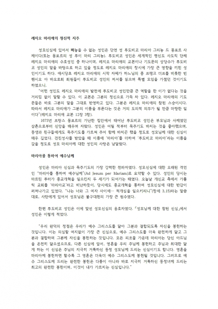 레지오 마리애의 정신적 지주 25년 연중 제3주간001.jpg