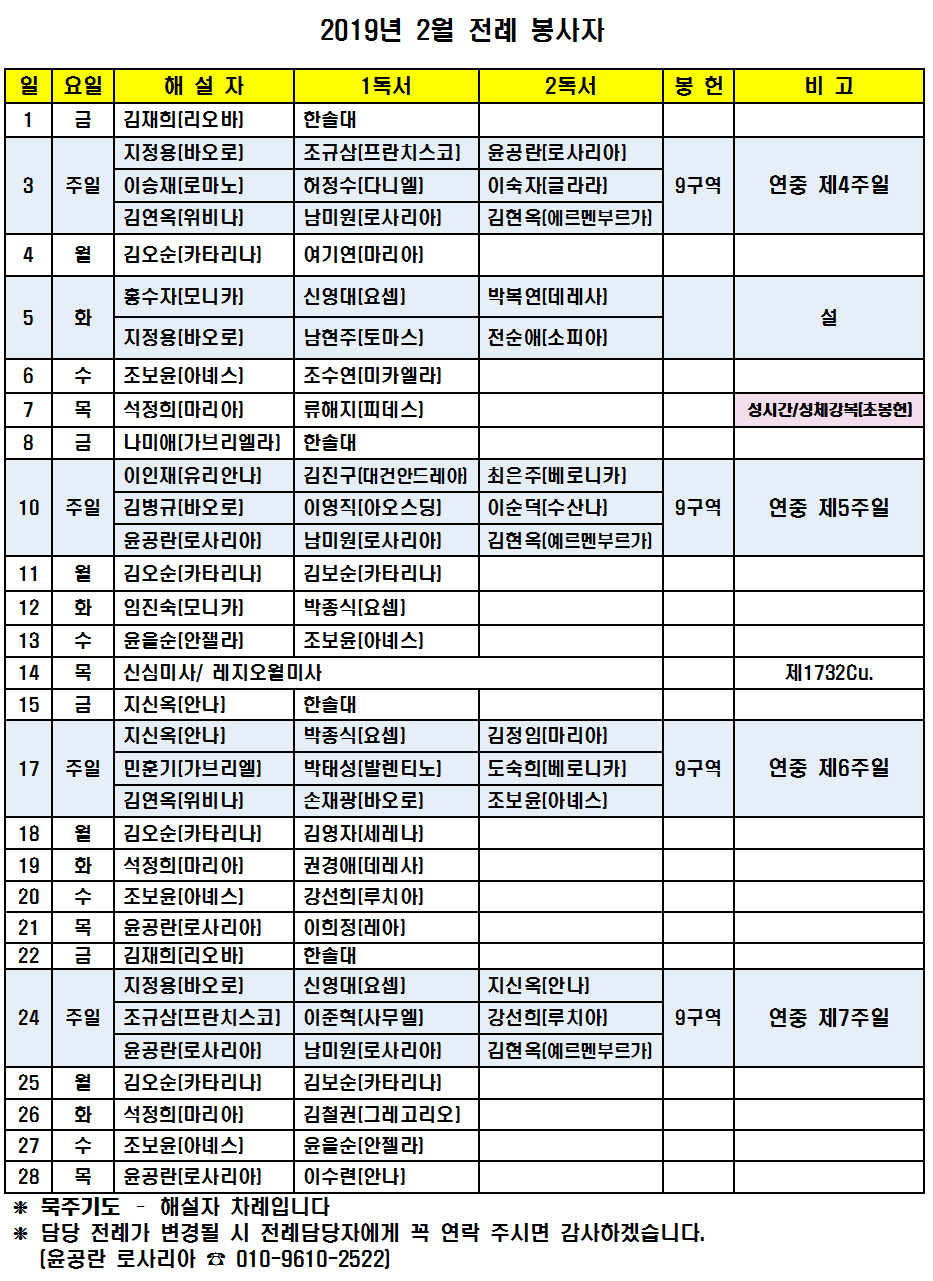 2019년 2월_전례봉사자001.png