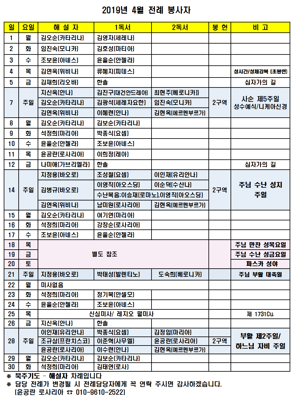 2019년4월_전례봉사자001.png