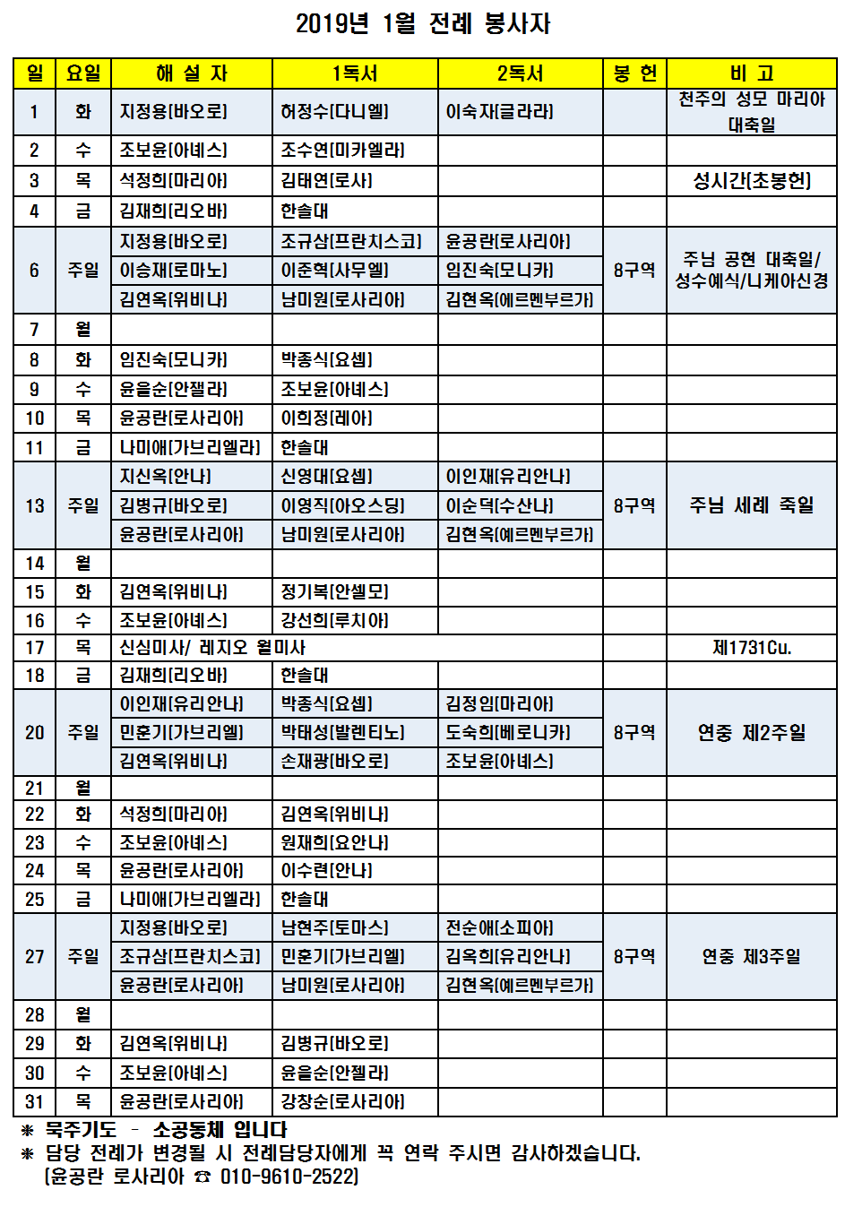 2019년 1월_전례봉사자001.png