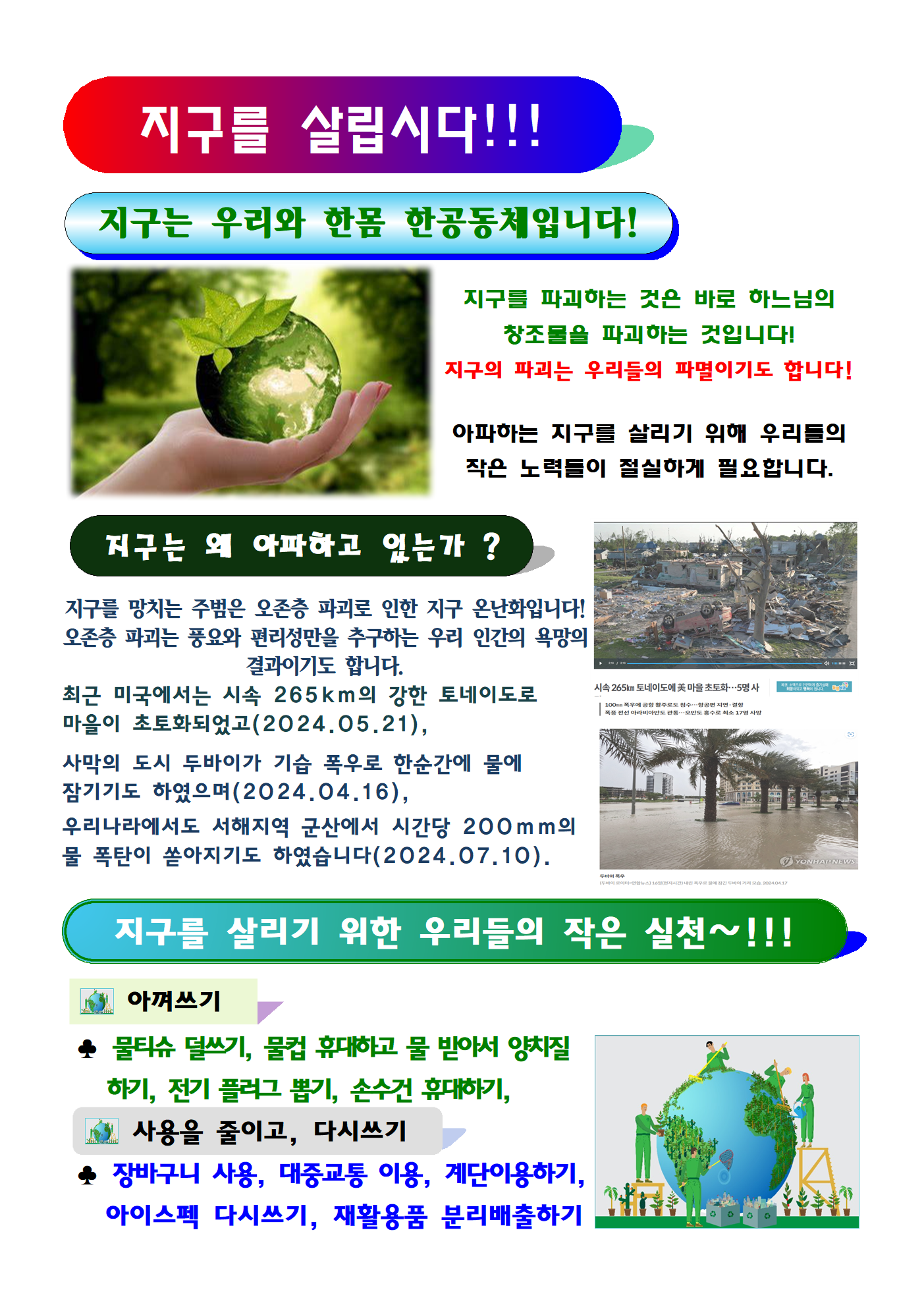 지구 살리기 켐페인 포스터(선택과 집중-02)001.png