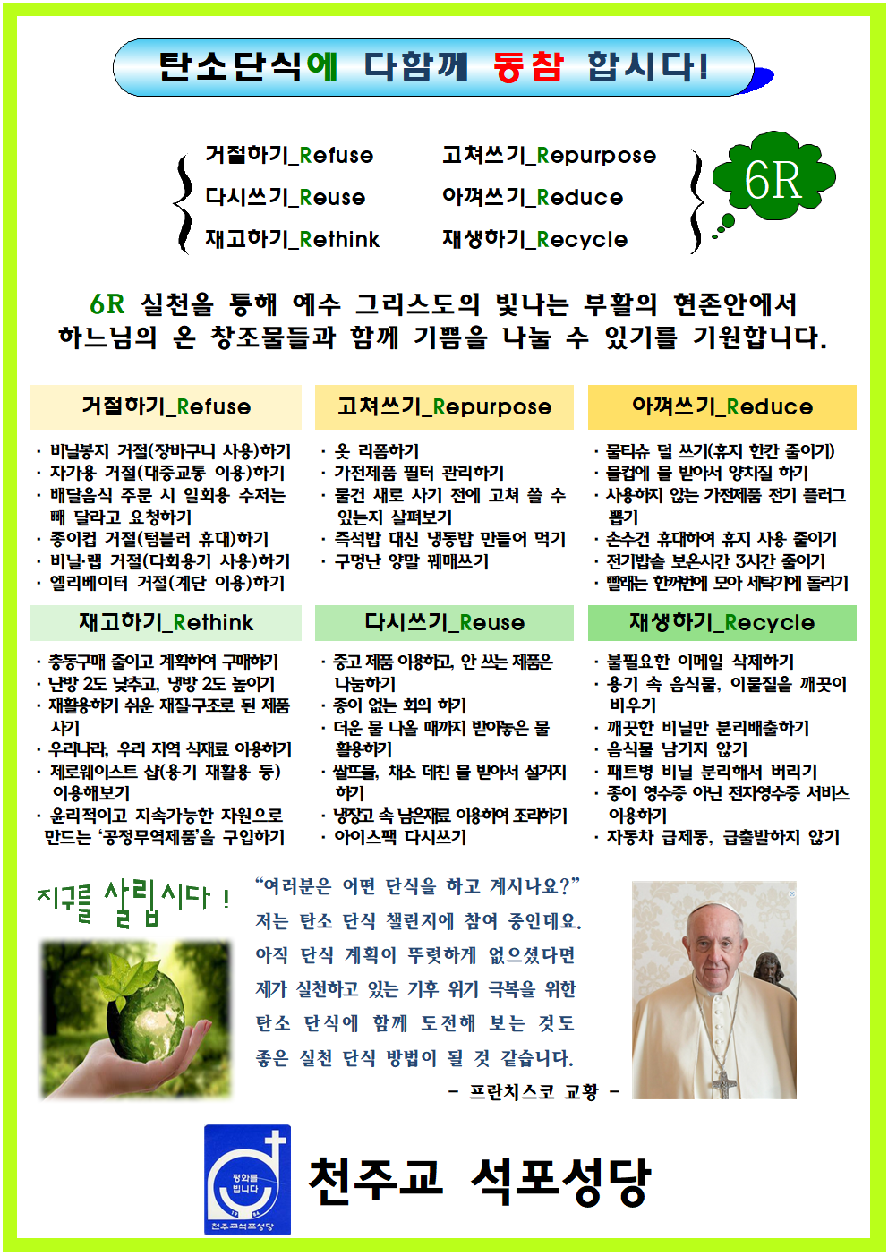 탄소단식 동참 포스터(6R실천)001.png