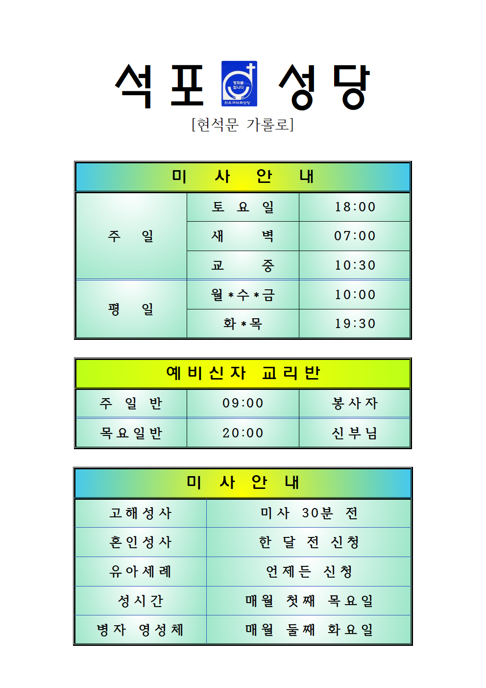 석포성당 미사시간 안내(2024-12-01)001.png