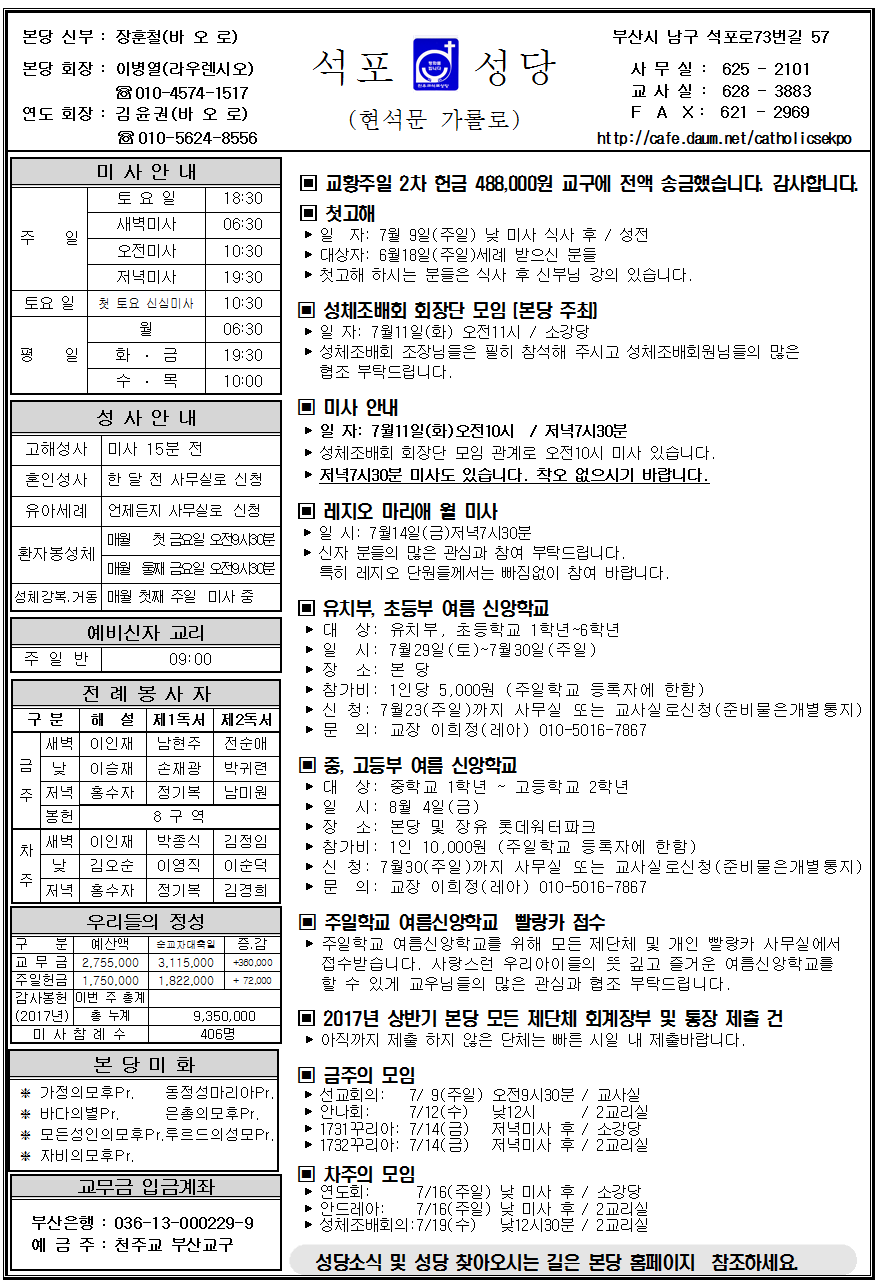 2017년 7월 9일 연중 제14주일001.png