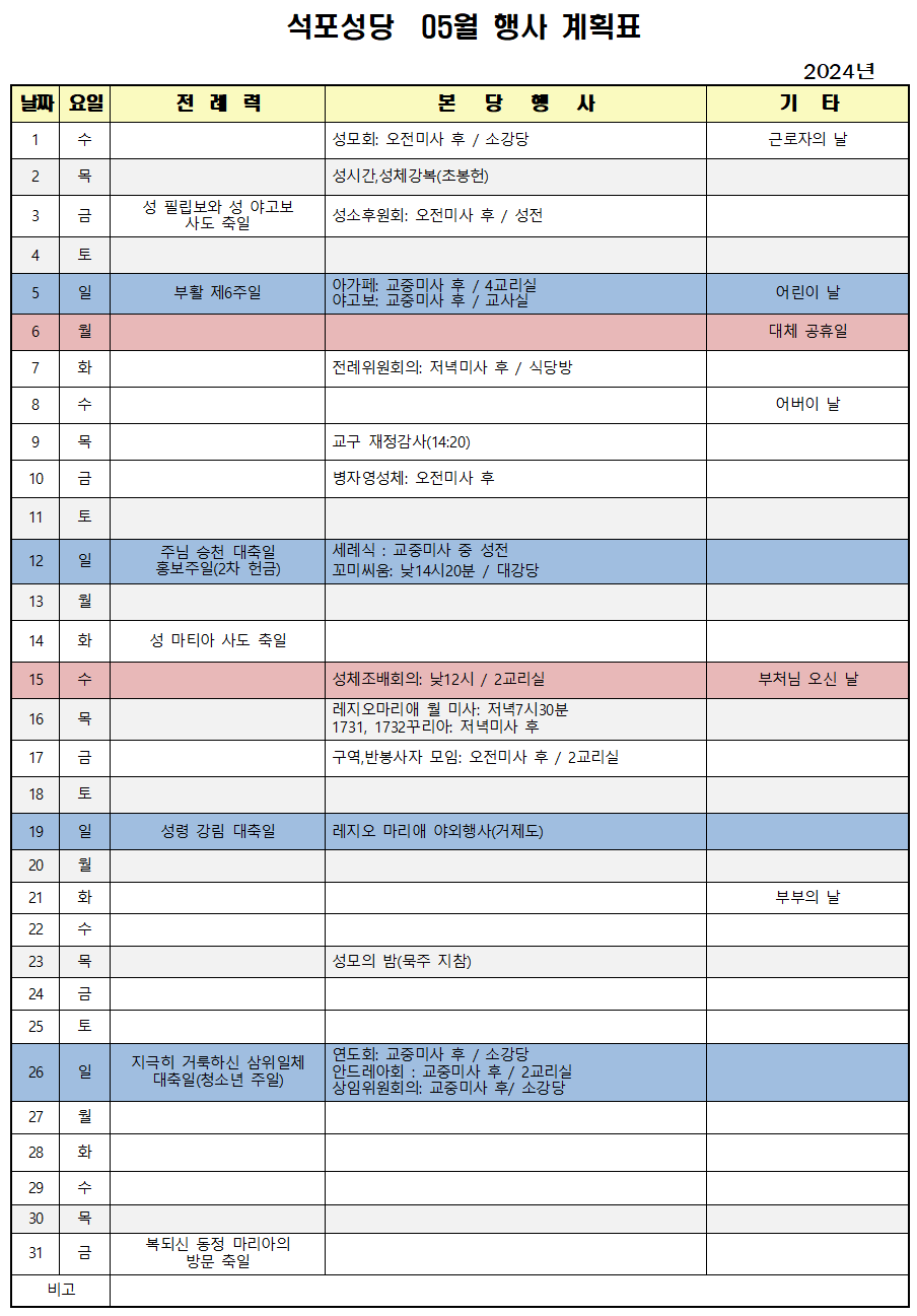 2024년 05월 행사계획표001.png