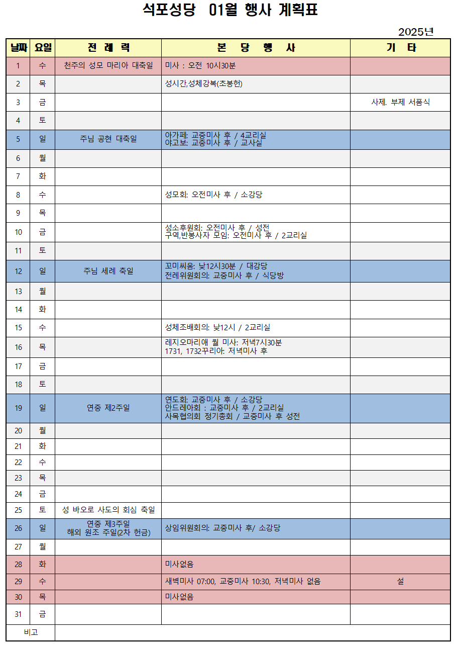2025년 01월 행사계획표001.png