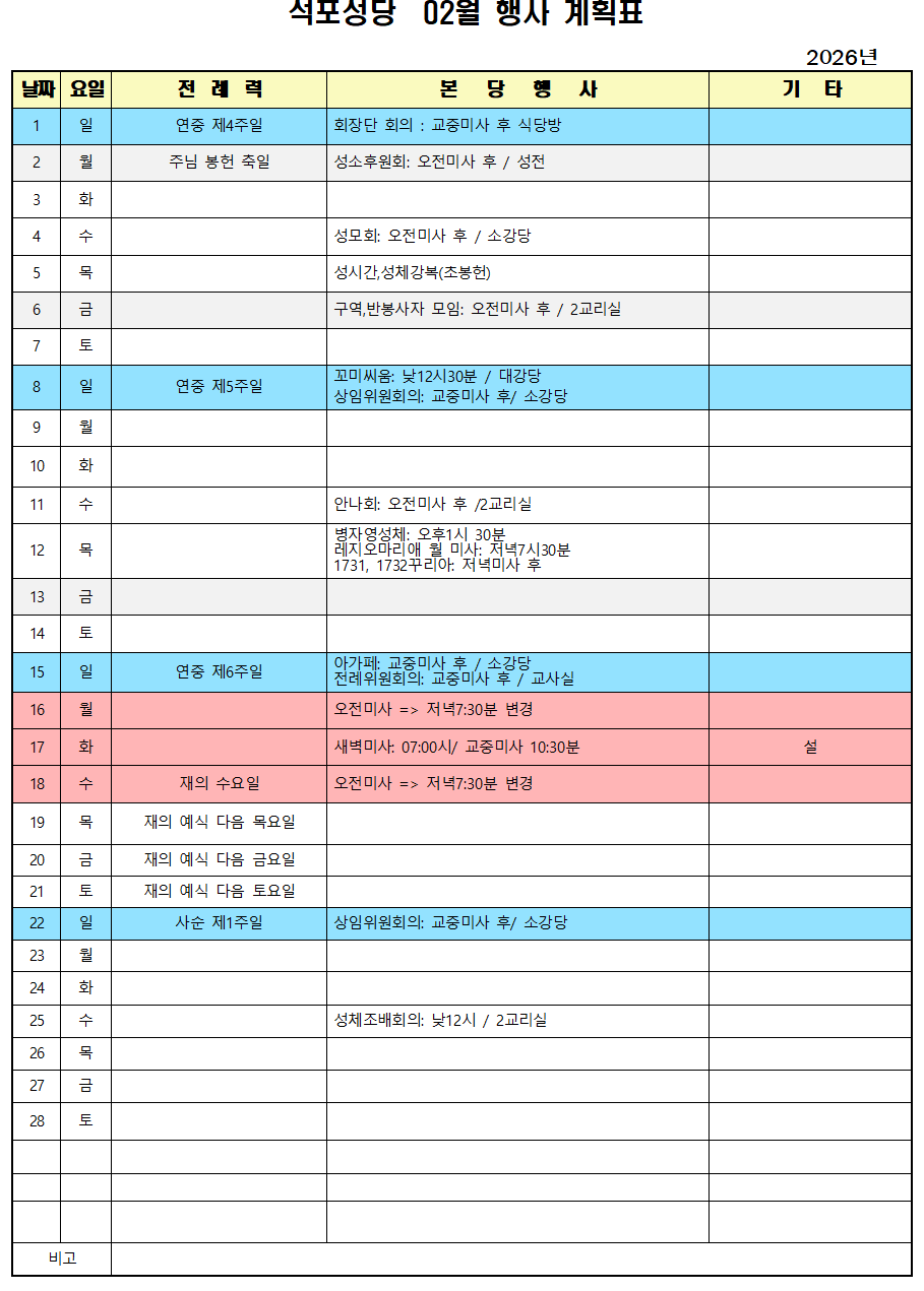 2026년 02월 행사계획표001.png