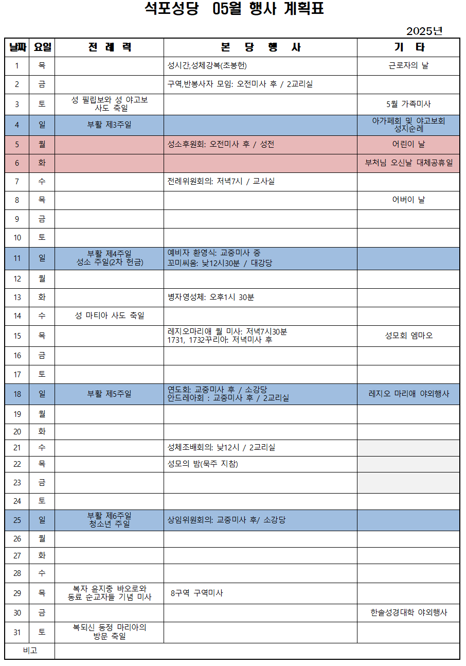 2025년 05월 행사계획표001.png