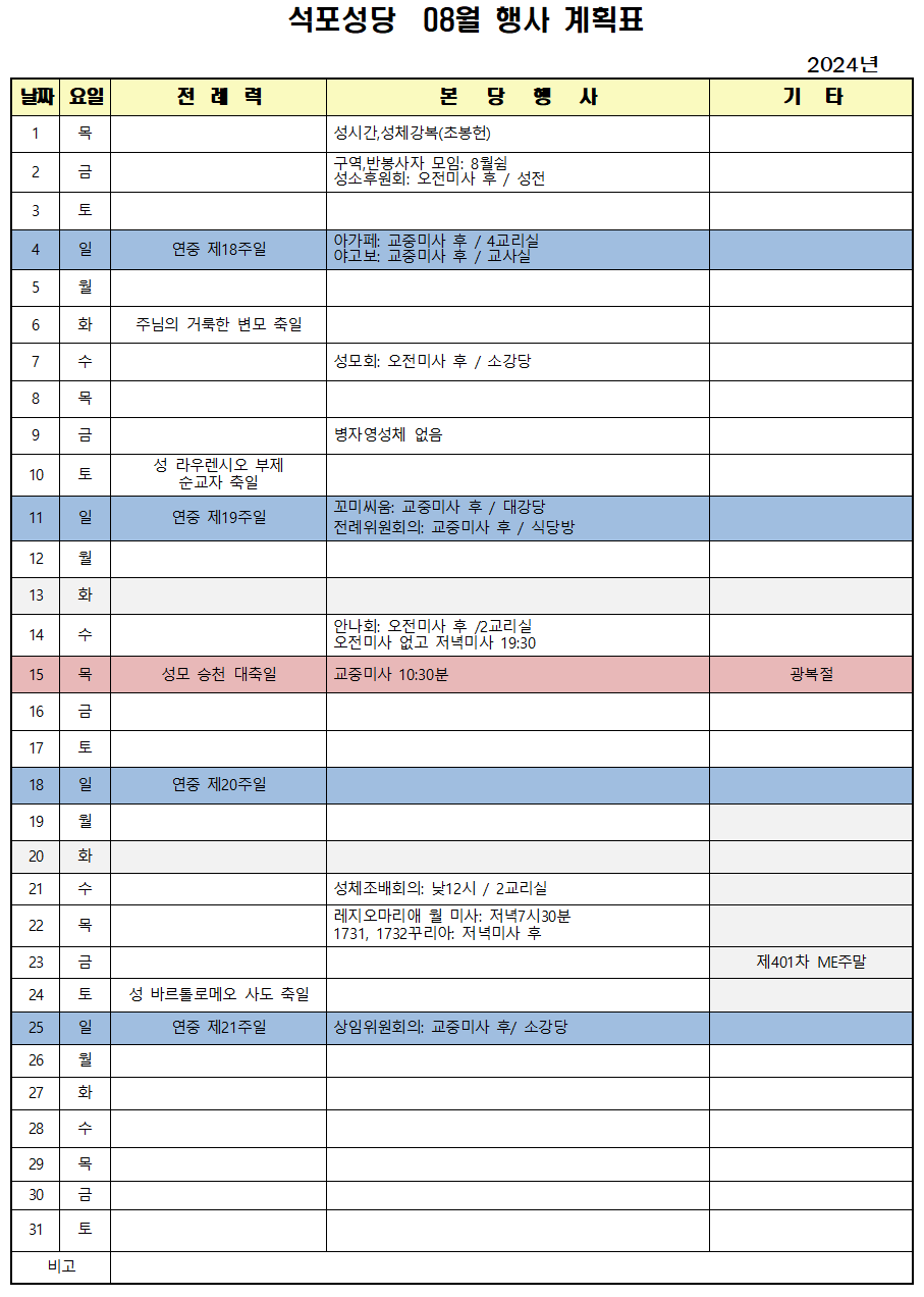 2024년 08월 행사계획표001.png