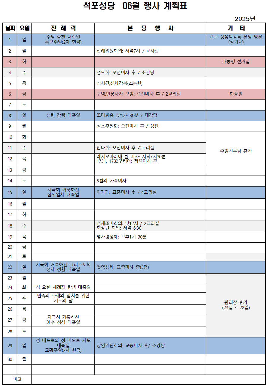 2025년 06월 행사계획표001.png