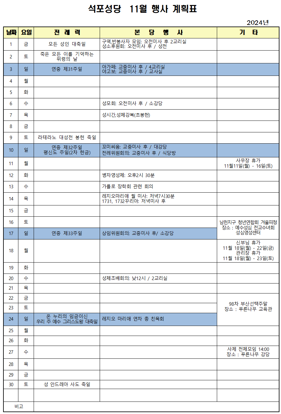 2024년 11월 행사계획표001.png