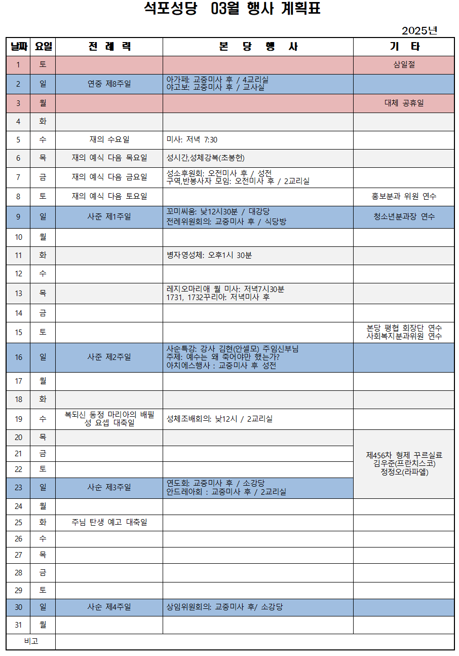 2025년 03월 행사계획표001.png