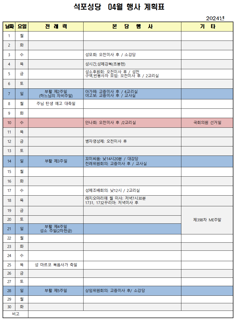 2024년 04월 행사계획표001.png