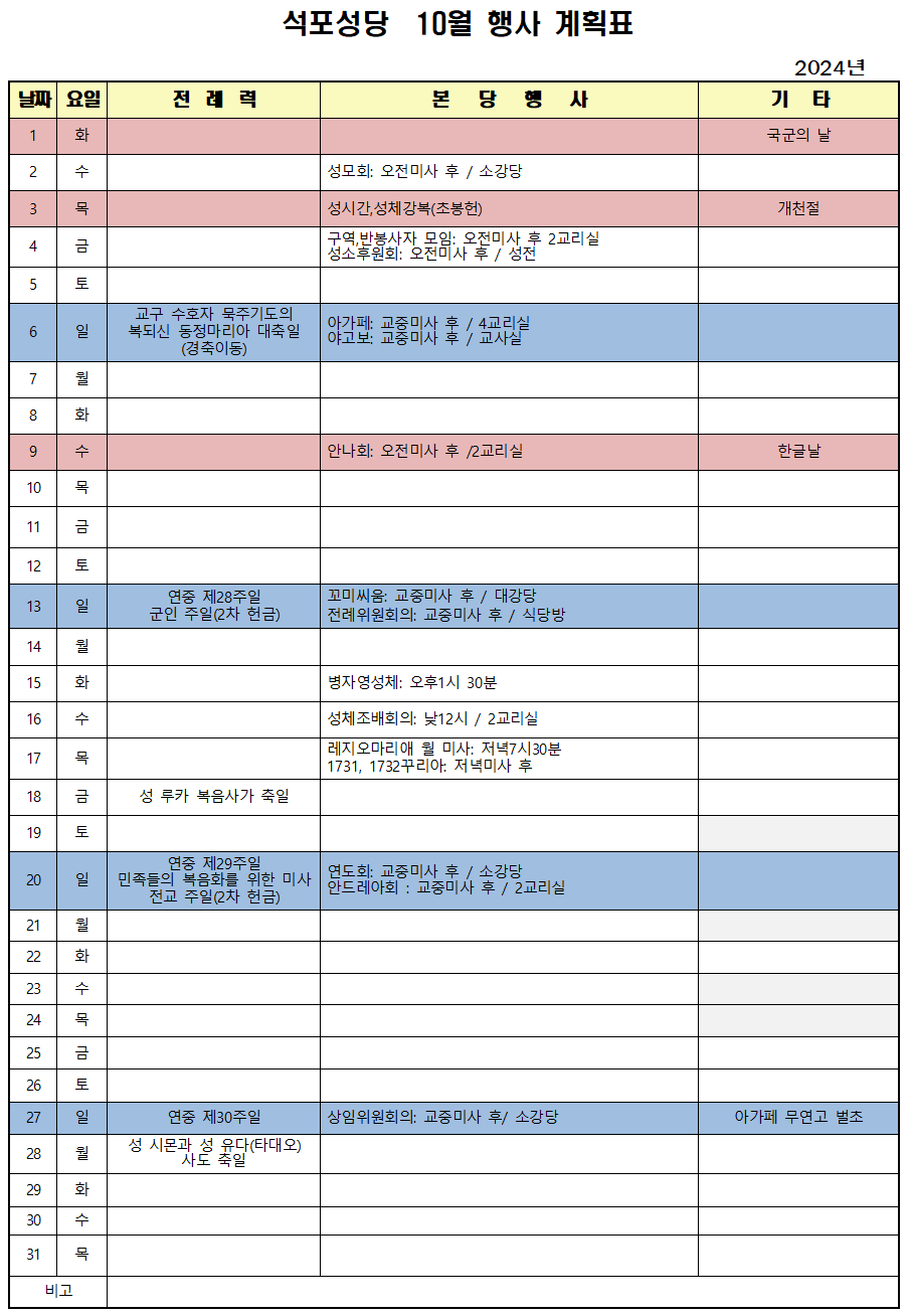 2024년 10월 행사계획표001.png