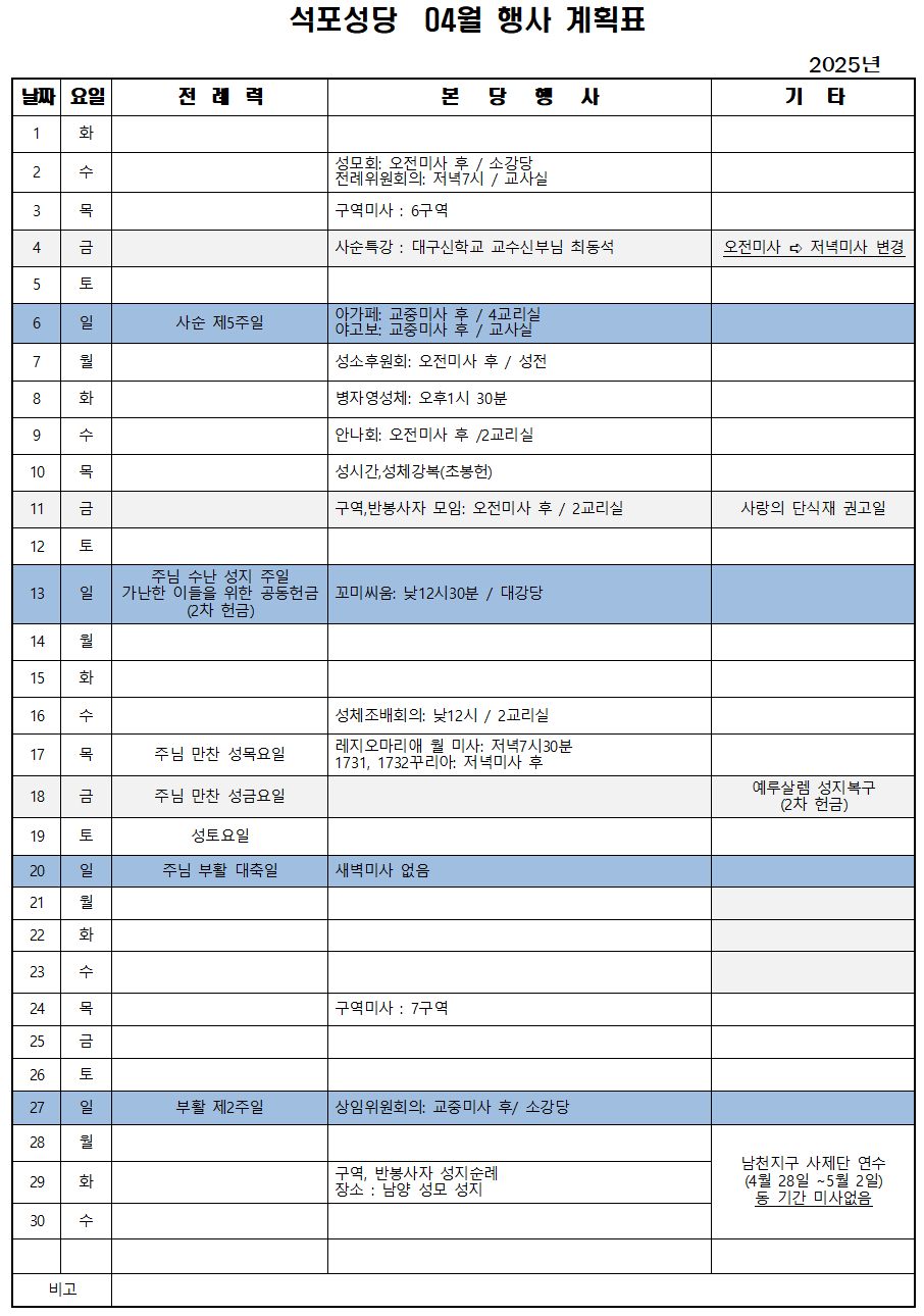 2025년 04월 행사계획표001.png