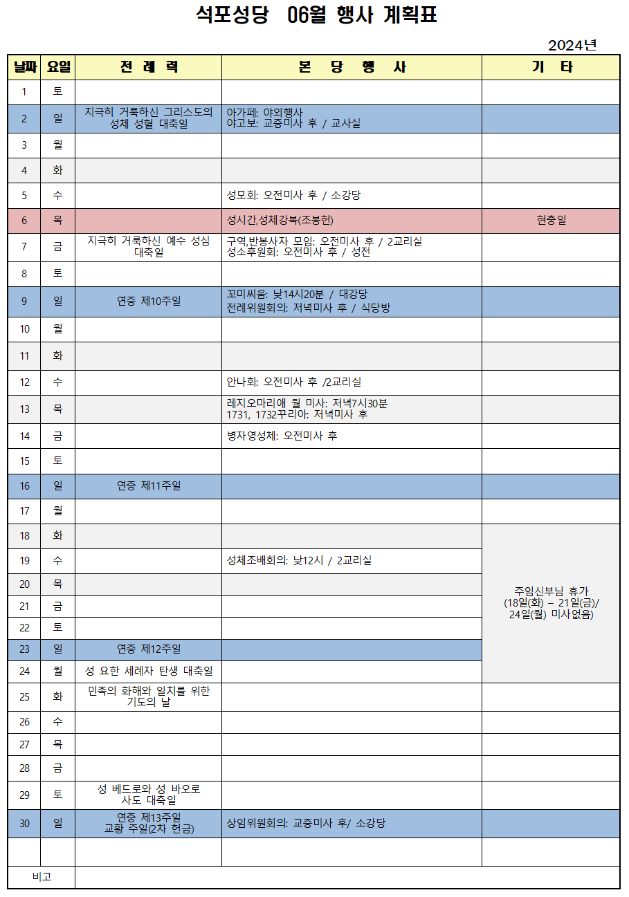 2024년 06월 행사계획표001.png