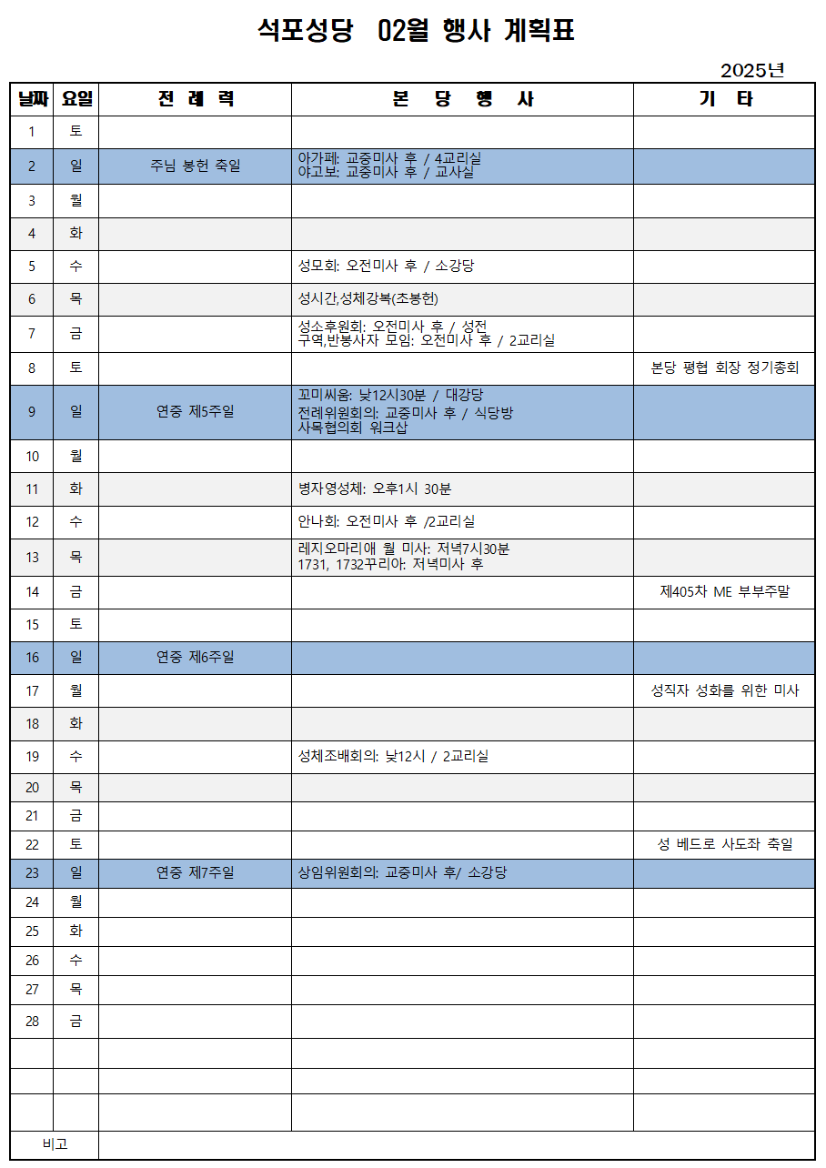2025년 02월 행사계획표001.png