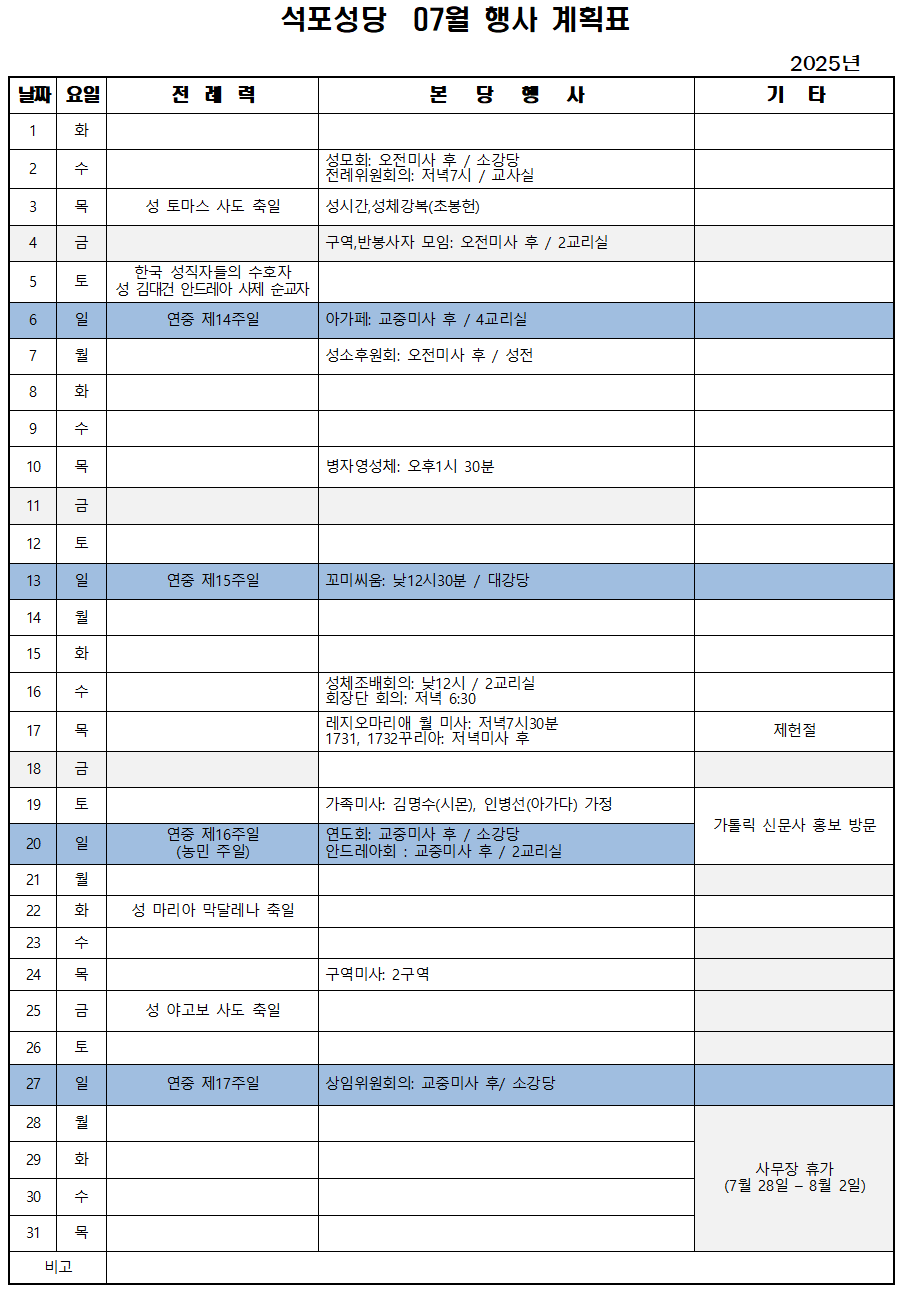 2025년 07월 행사계획표001.png