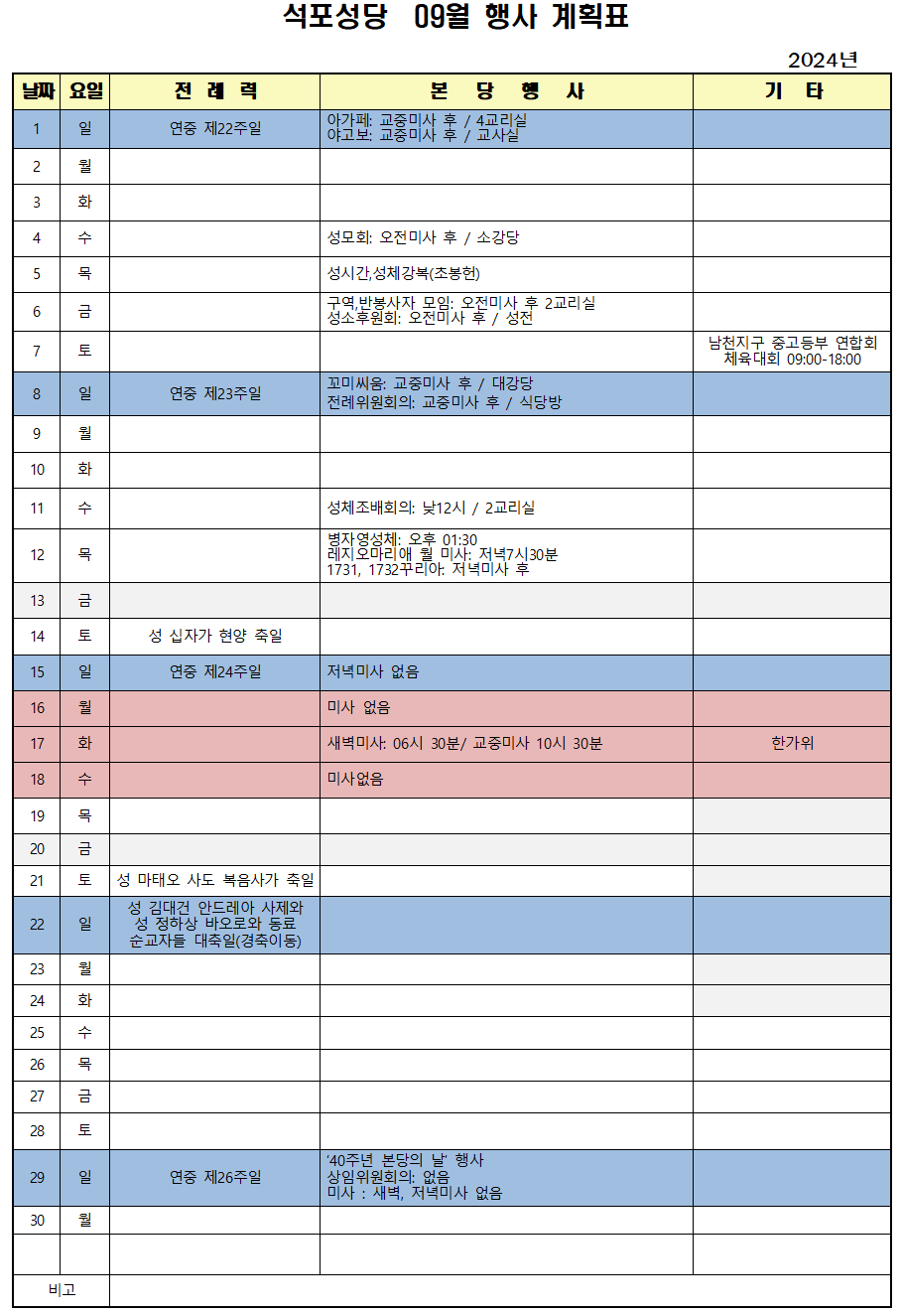 2024년 09월 행사계획표001.png