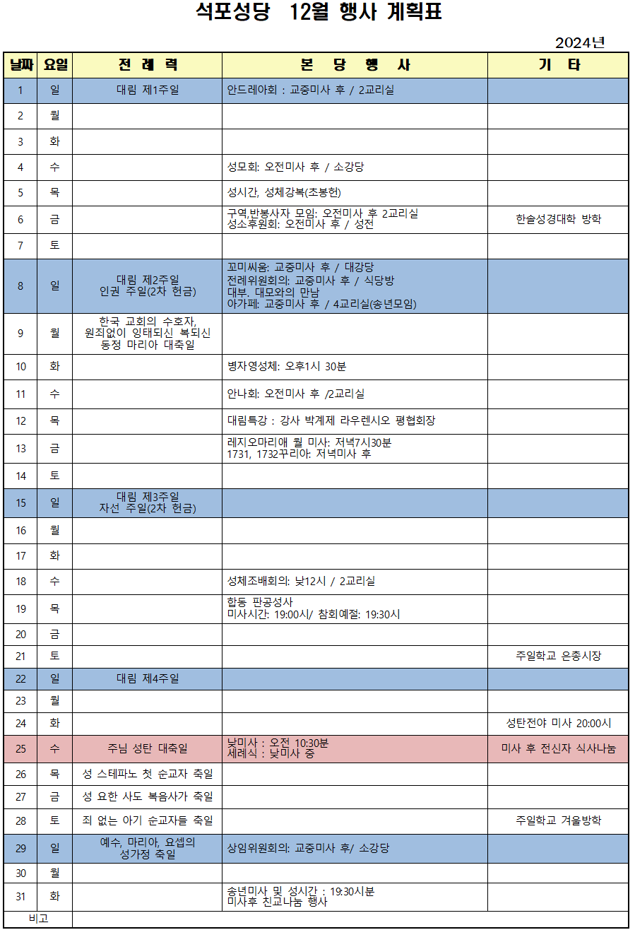 2024년 12월 행사계획표001.png