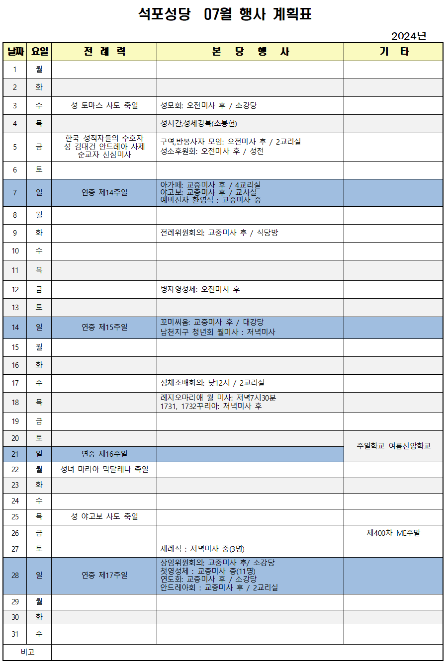 2024년 07월 행사계획표001.png