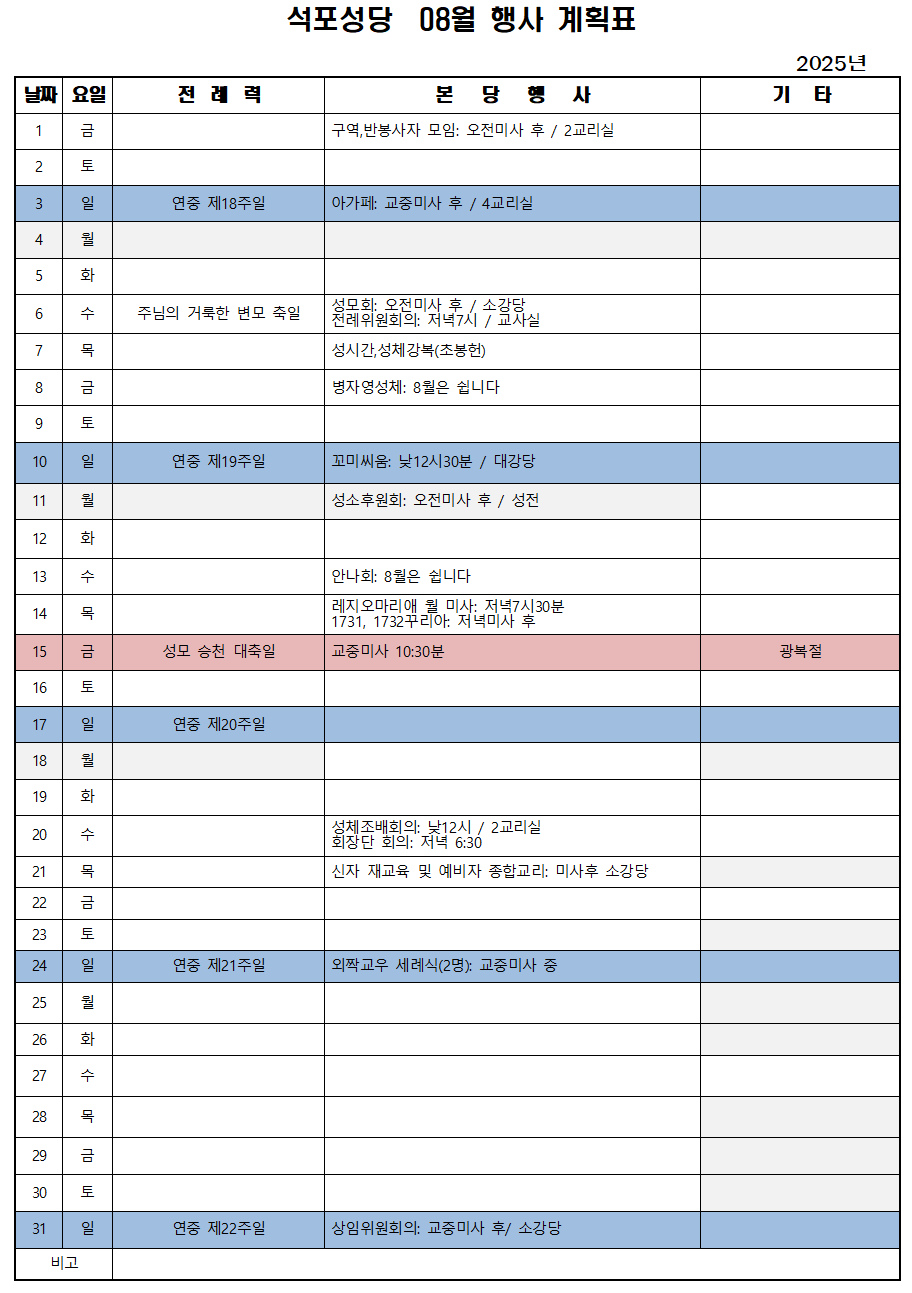 2025년 08월 행사계획표001.png