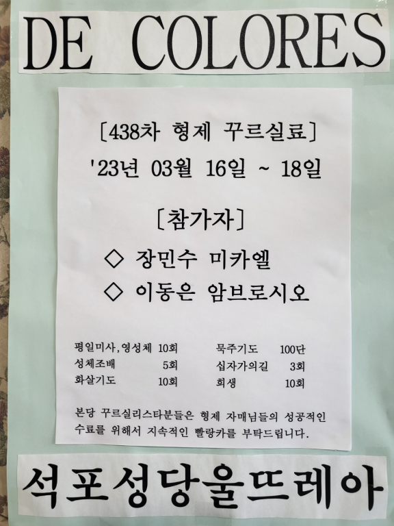 23-3-16 제438차 꾸르실료 1679286713439.png