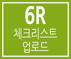 체크리스트 업로드.png