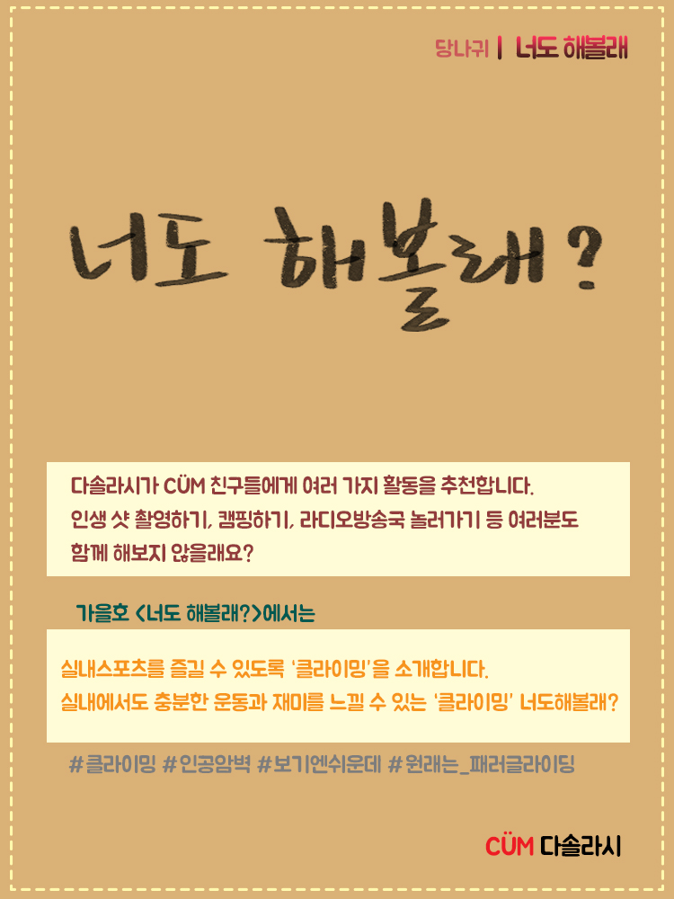 12. 가을호_너도해볼래.jpg