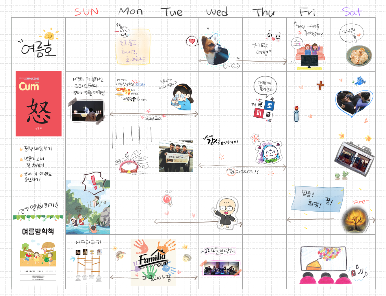 청소년 신앙잡지 CUM 2019 여름호.jpg