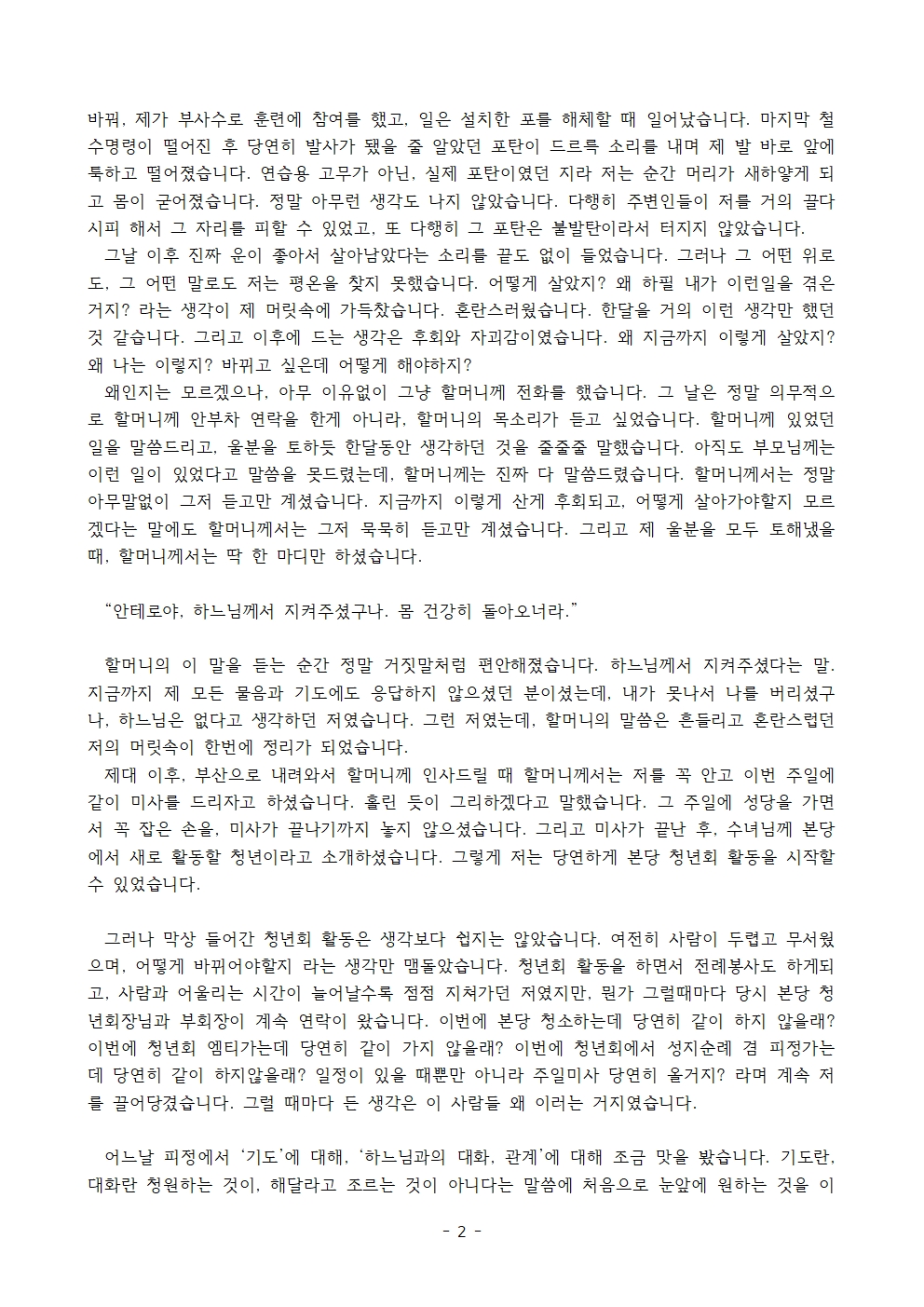 [당감, 최태영 안테로] - 비로소002.jpg