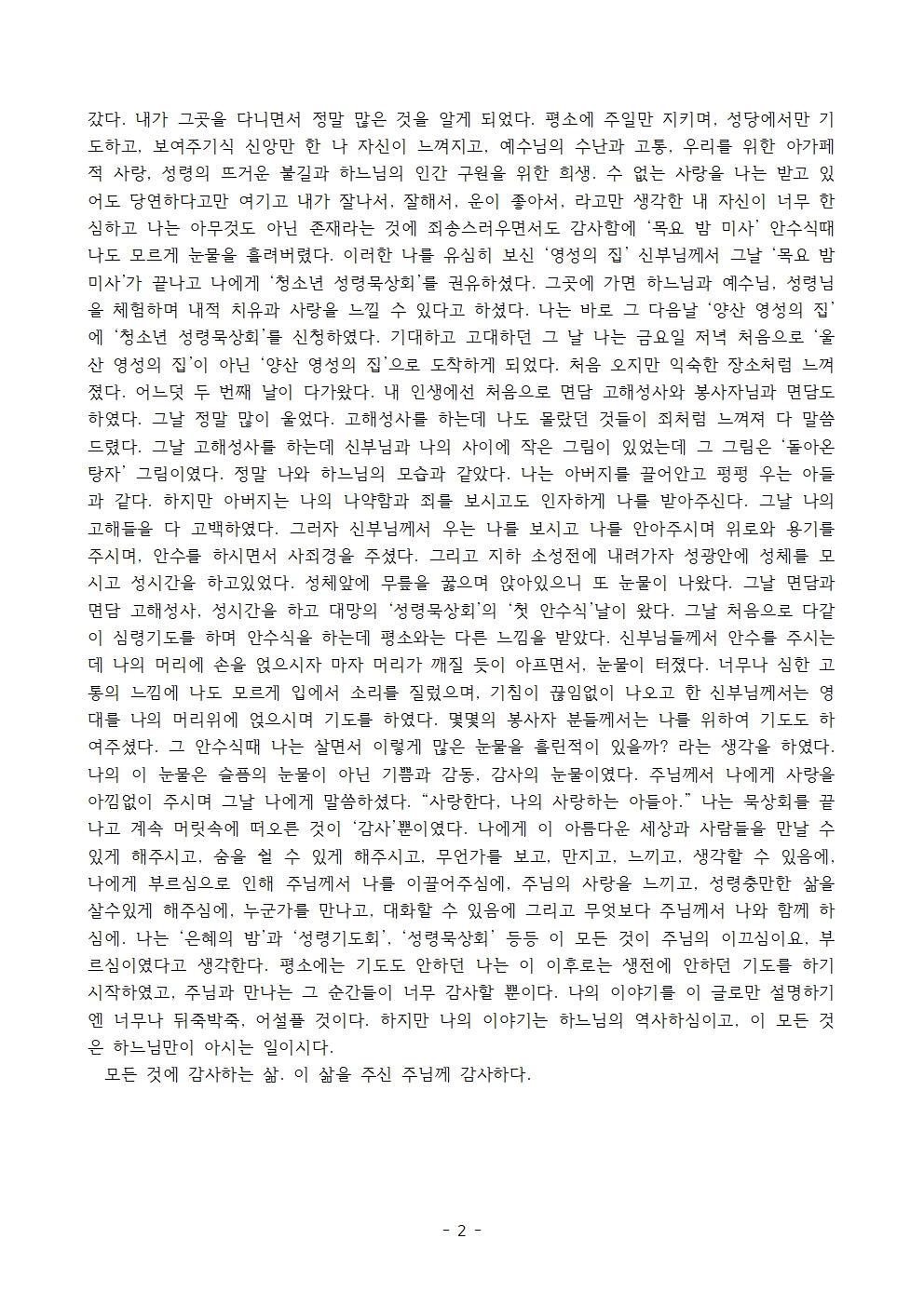 [호계, 권민석 스타니슬라오] - 감사하는 삶002.jpg