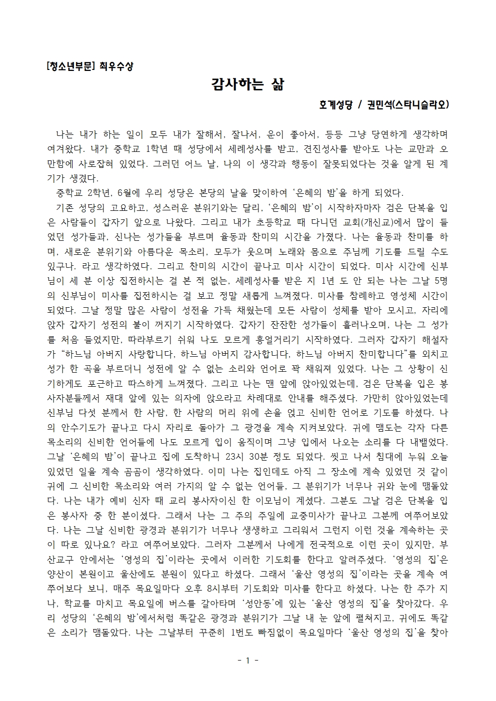 [호계, 권민석 스타니슬라오] - 감사하는 삶001.jpg