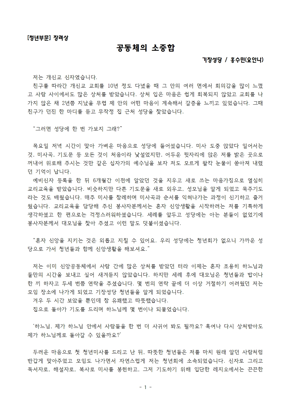 [기장, 홍수민 요안나] - 공동체의 소중함001.jpg