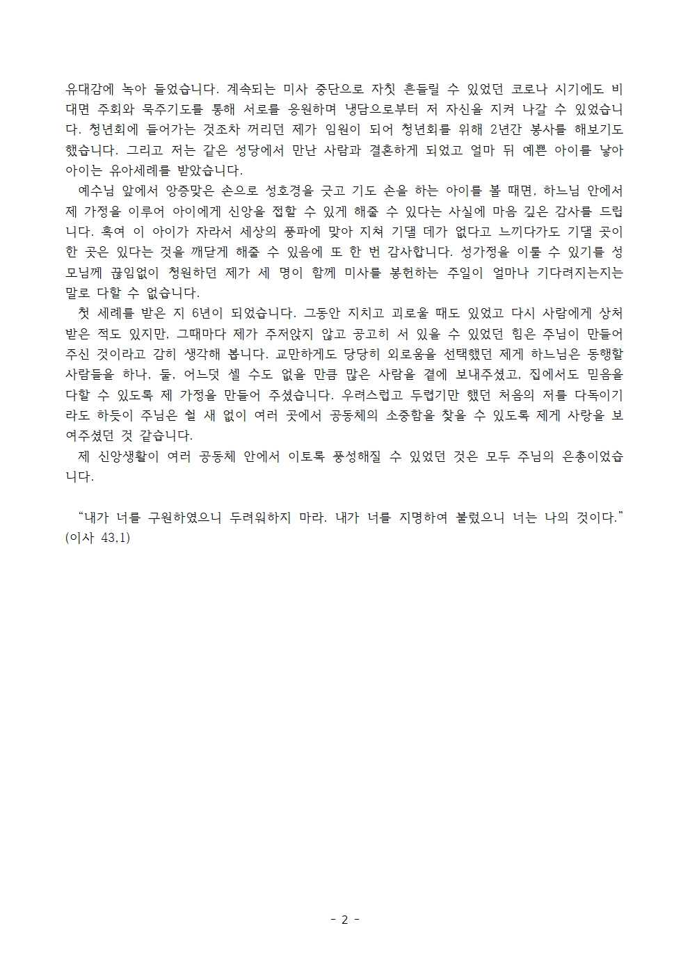 [기장, 홍수민 요안나] - 공동체의 소중함002.jpg