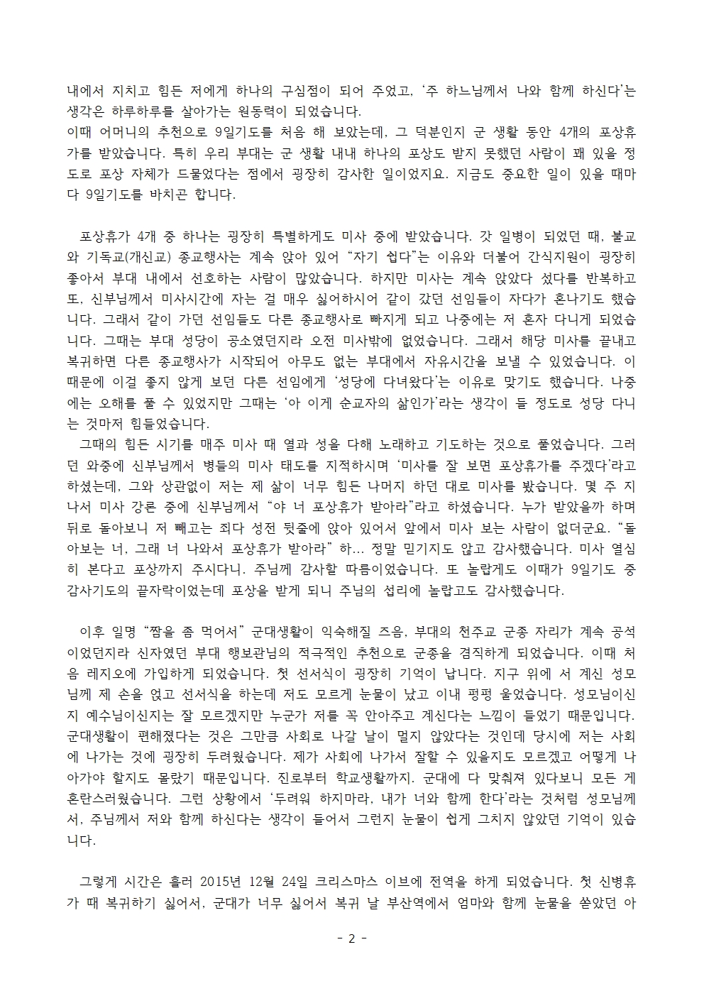 [명지, 윤정주 미카엘] - 군대에서 느낀 나의 하느님002.jpg