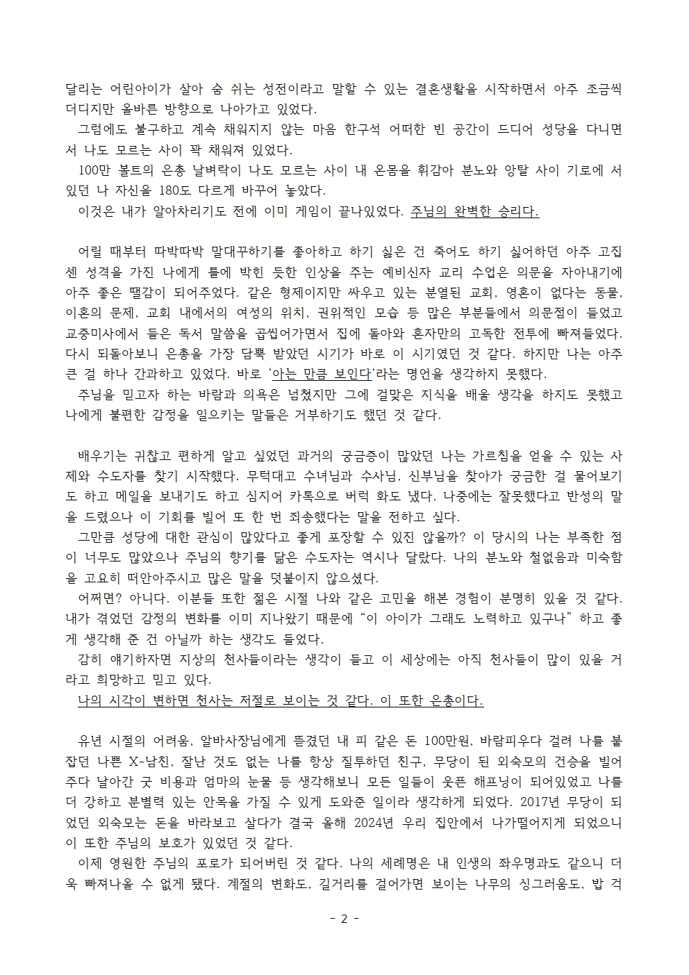 [좌동, 변수하 여호수아] - 분노와 앙탈 사이 기로에 선...002.jpg