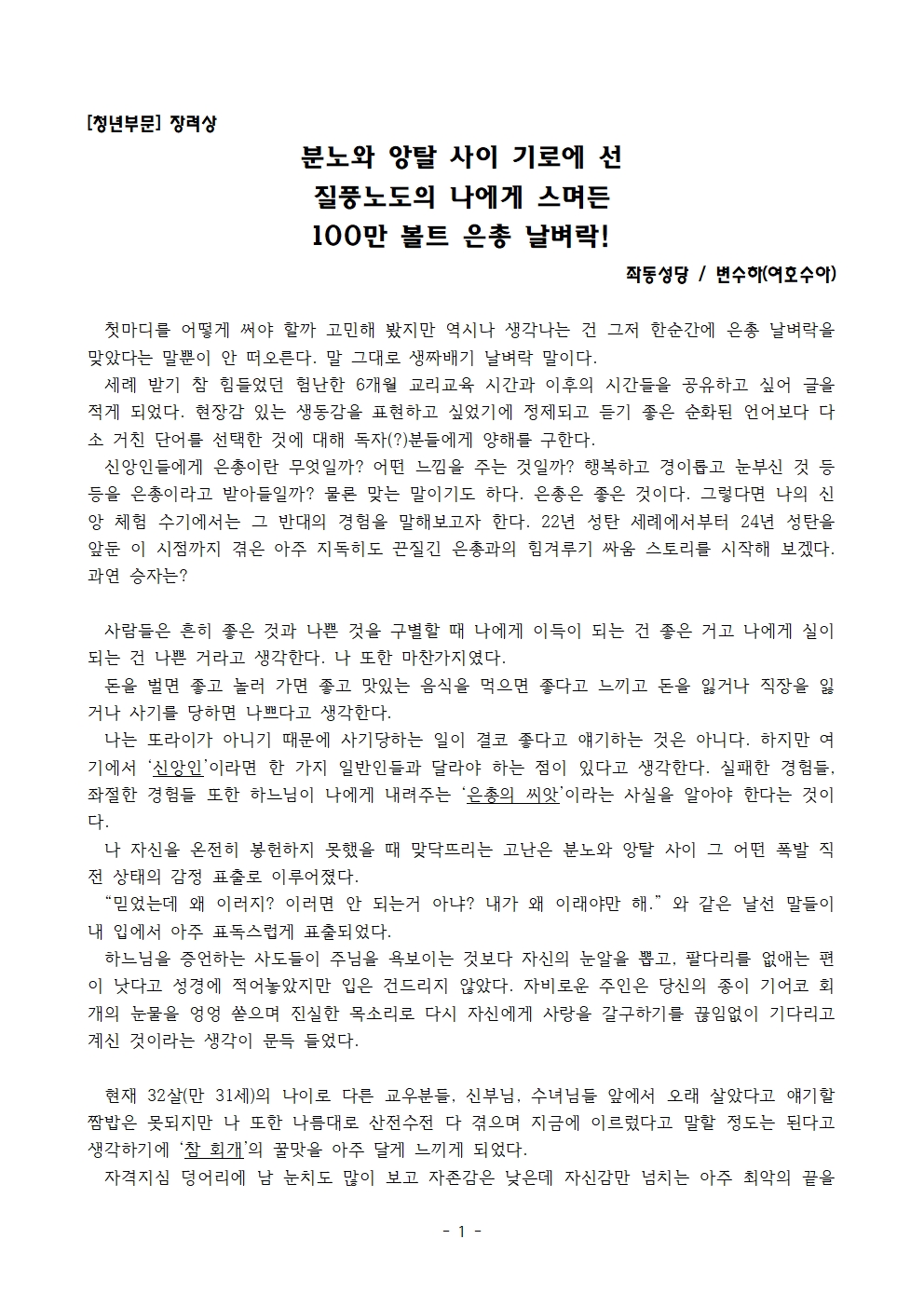 [좌동, 변수하 여호수아] - 분노와 앙탈 사이 기로에 선...001.jpg