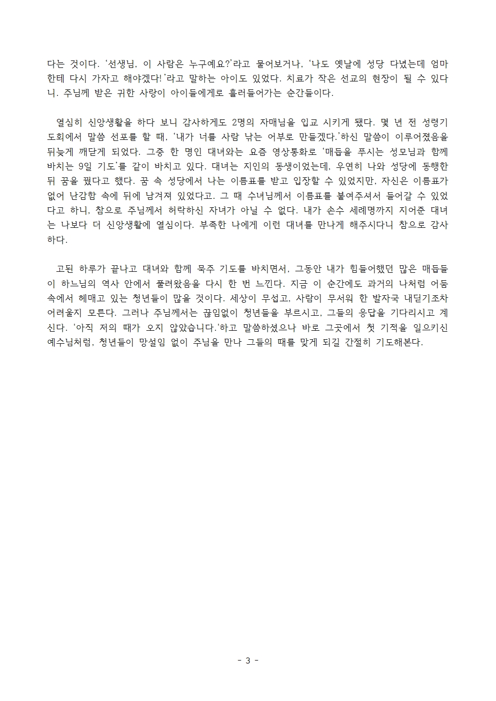 [사직, 박영규 로사] - 나의 삶이 은총입니다003.jpg