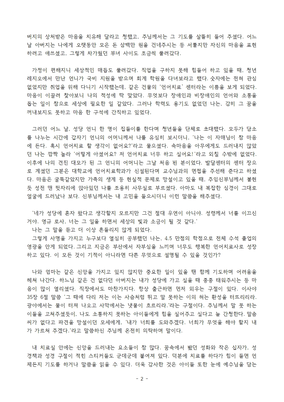 [사직, 박영규 로사] - 나의 삶이 은총입니다002.jpg