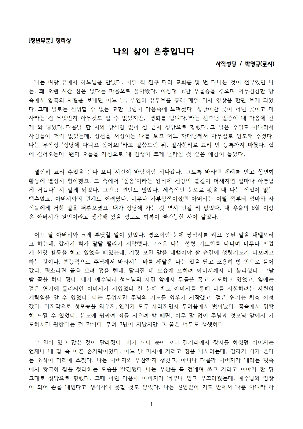 [사직, 박영규 로사] - 나의 삶이 은총입니다001.jpg