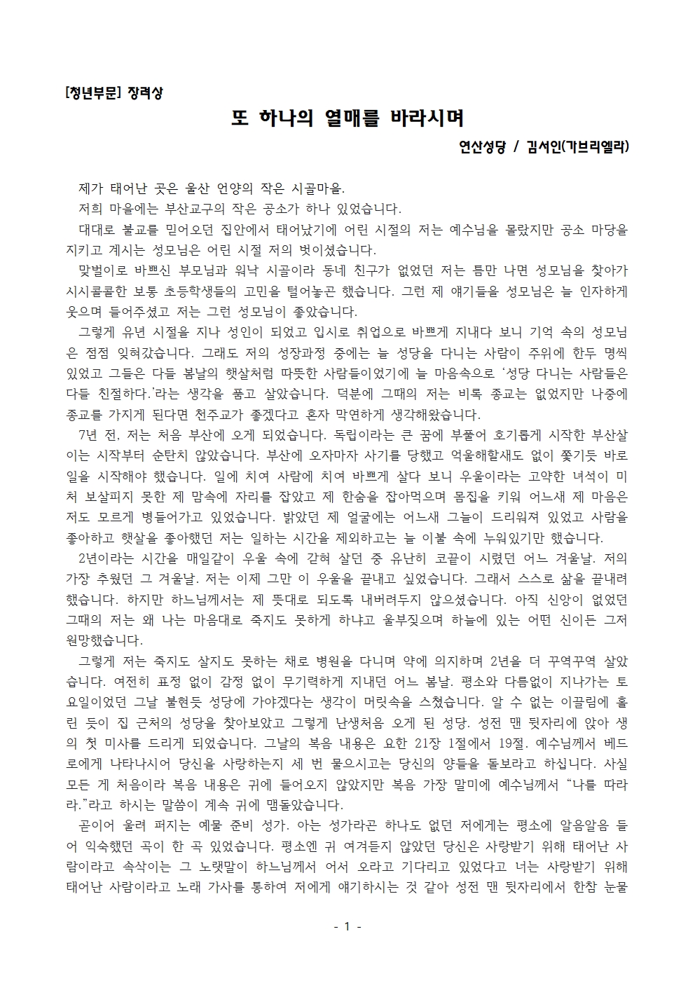 [연산, 김서인 가브리엘라] - 또 하나의 열매를 바라시며001.jpg