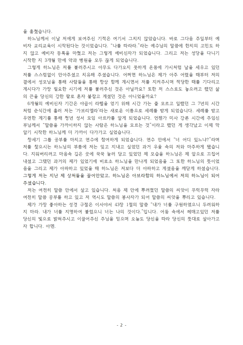 [연산, 김서인 가브리엘라] - 또 하나의 열매를 바라시며002.jpg