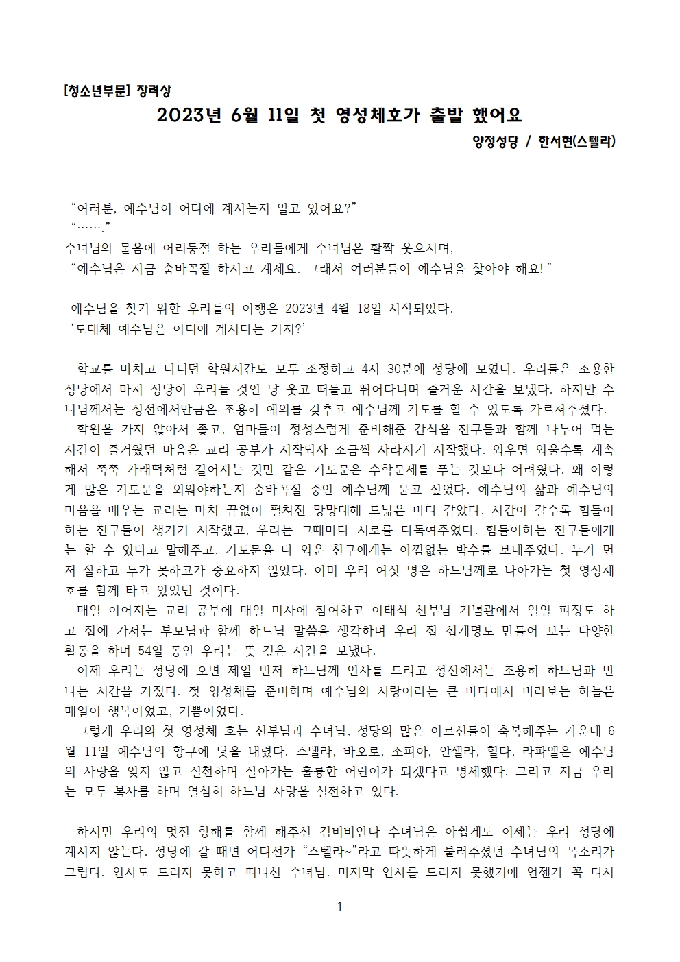 [양정, 한서현 스텔라] - 2023년 6월 11일 첫 영성체호가 출발 했어요001.jpg