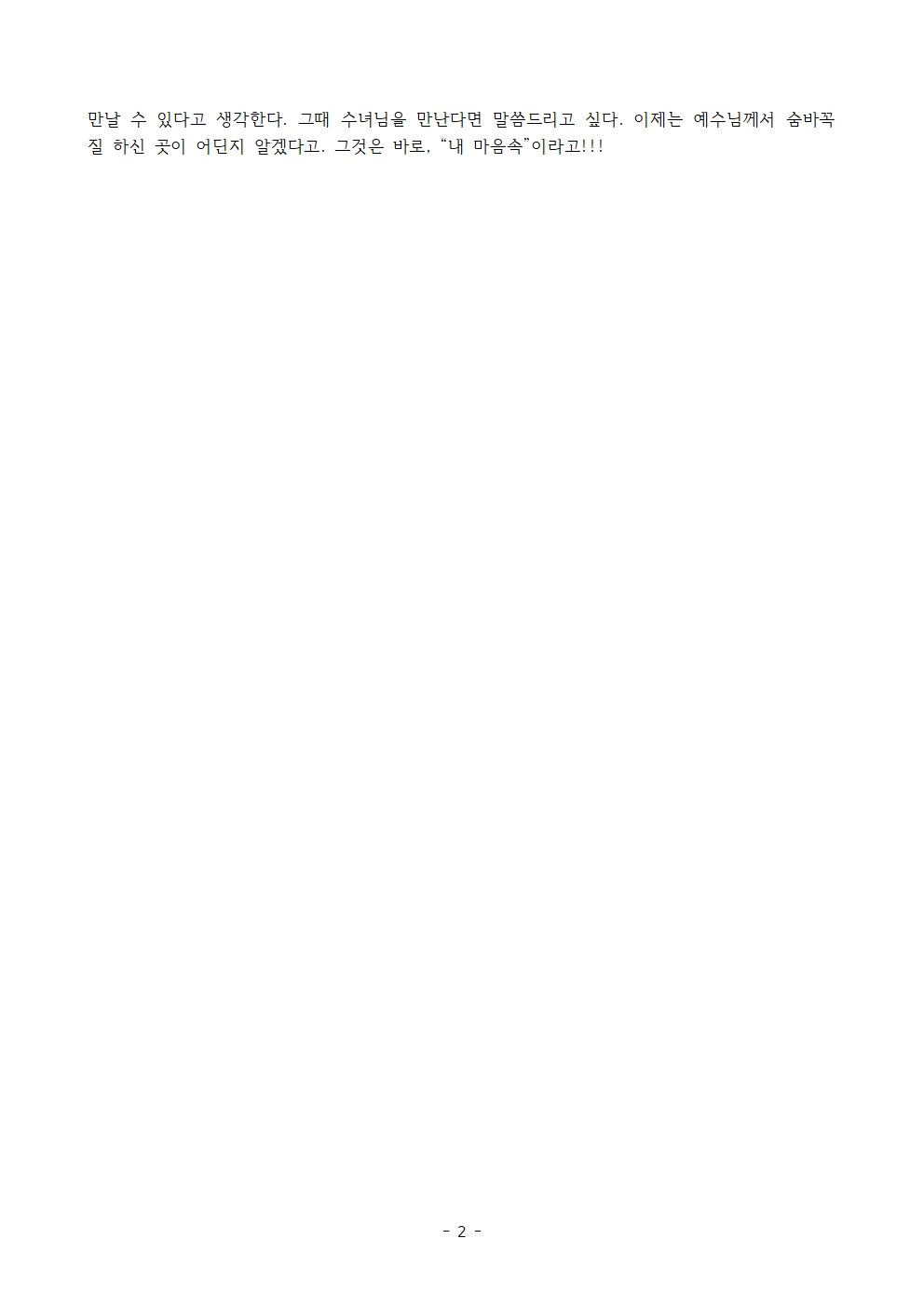 [양정, 한서현 스텔라] - 2023년 6월 11일 첫 영성체호가 출발 했어요002.jpg