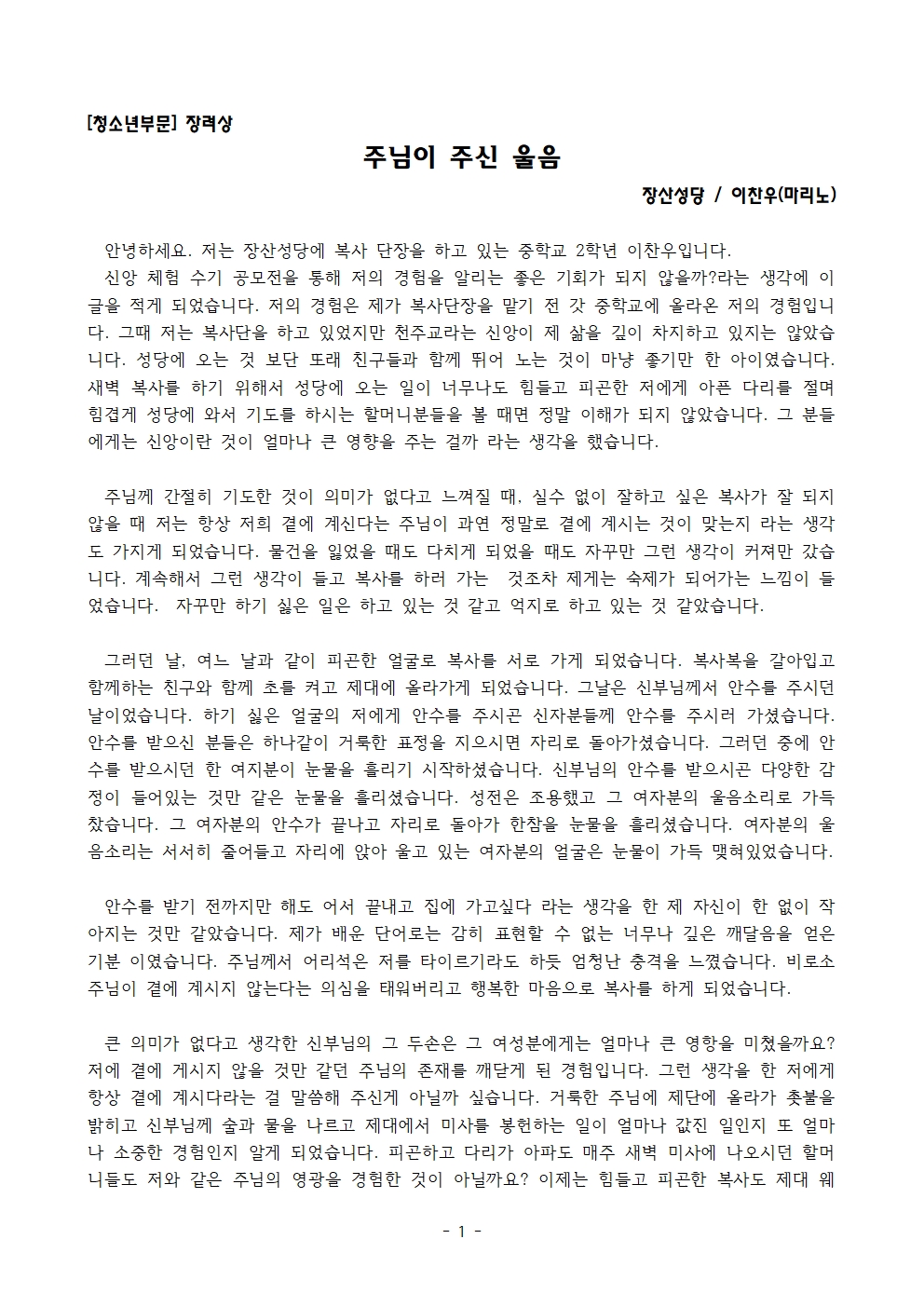 [장산, 이찬우 마리노] - 주님이 주신 울음001.jpg