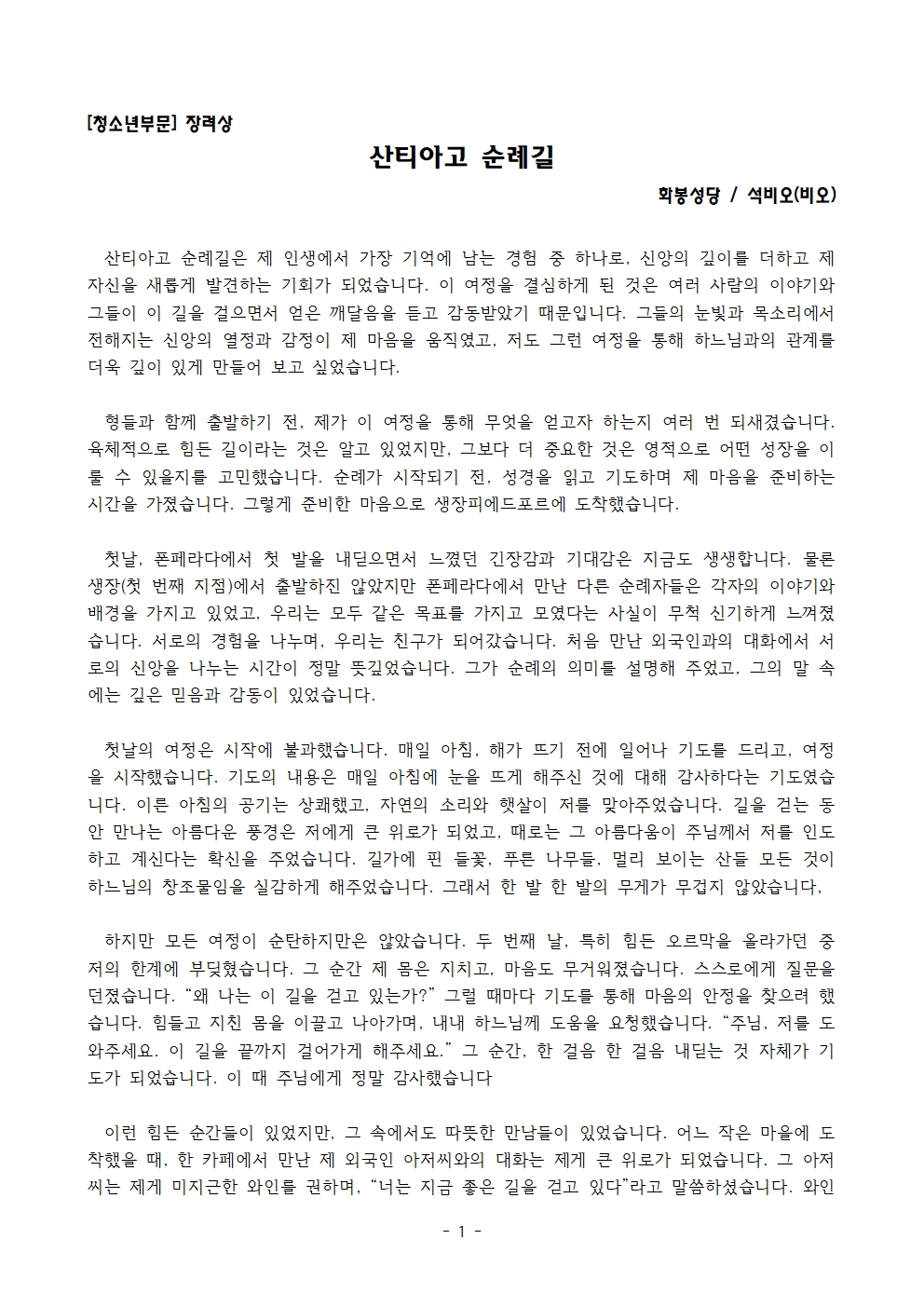 [화봉, 석비오 비오] - 산티아고 순례길001.jpg