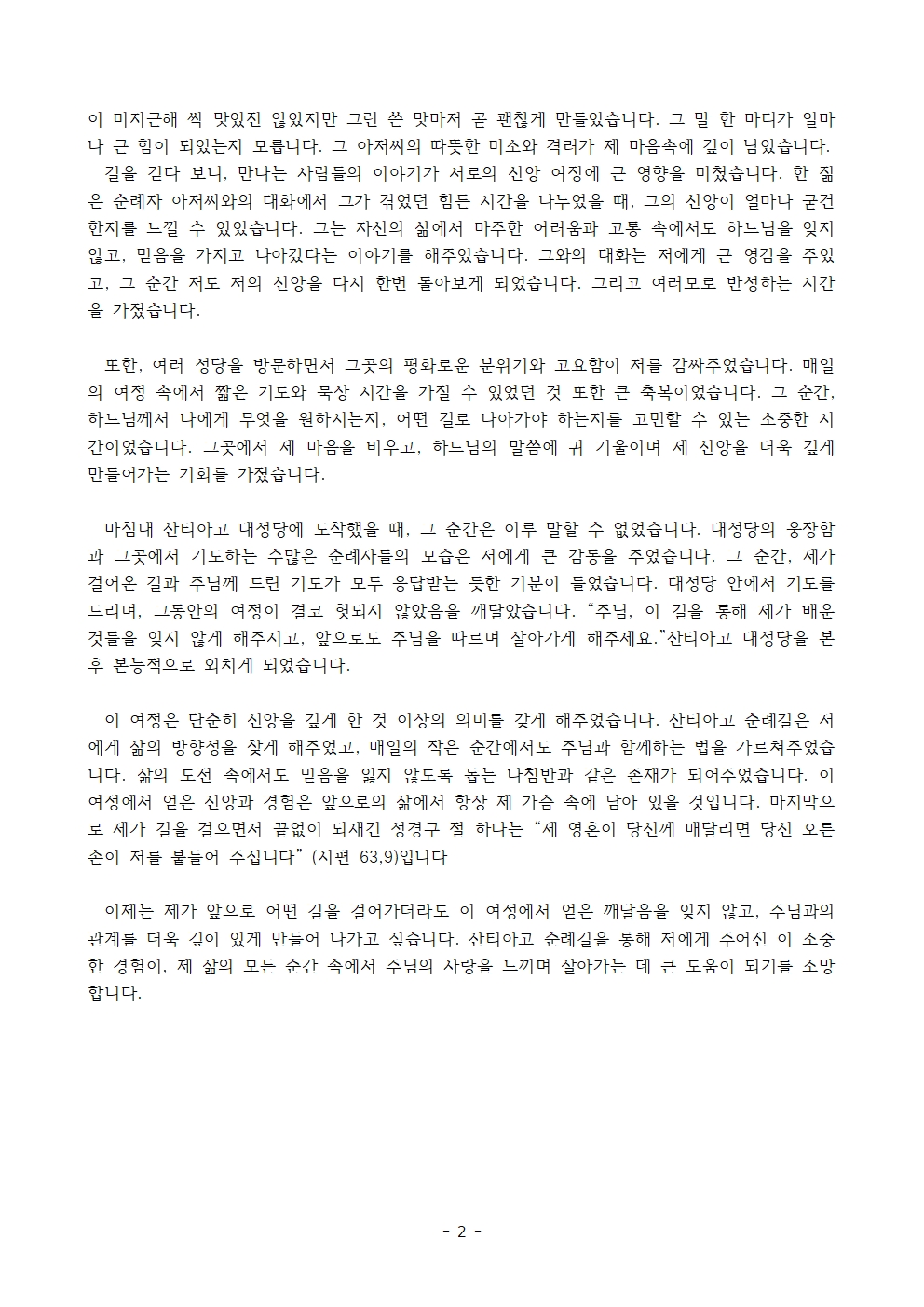 [화봉, 석비오 비오] - 산티아고 순례길002.jpg